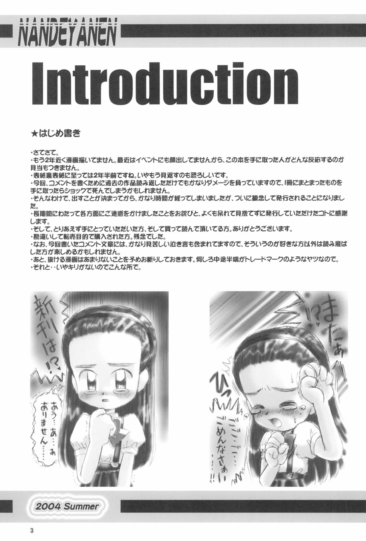 (C66) [RPGカンパニー2 (げきだんじ)] なんでやねん (よろず)