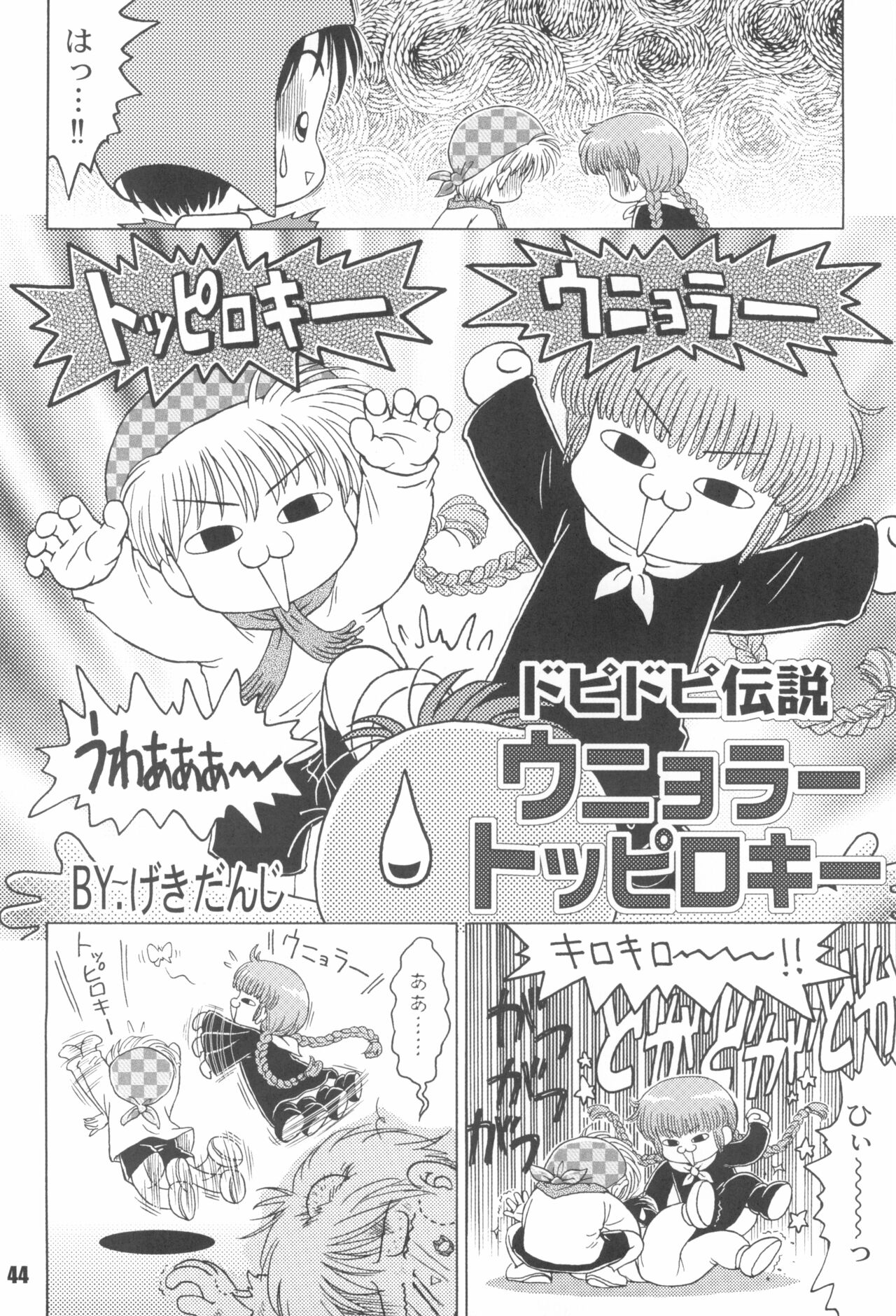 (C66) [RPGカンパニー2 (げきだんじ)] なんでやねん (よろず)