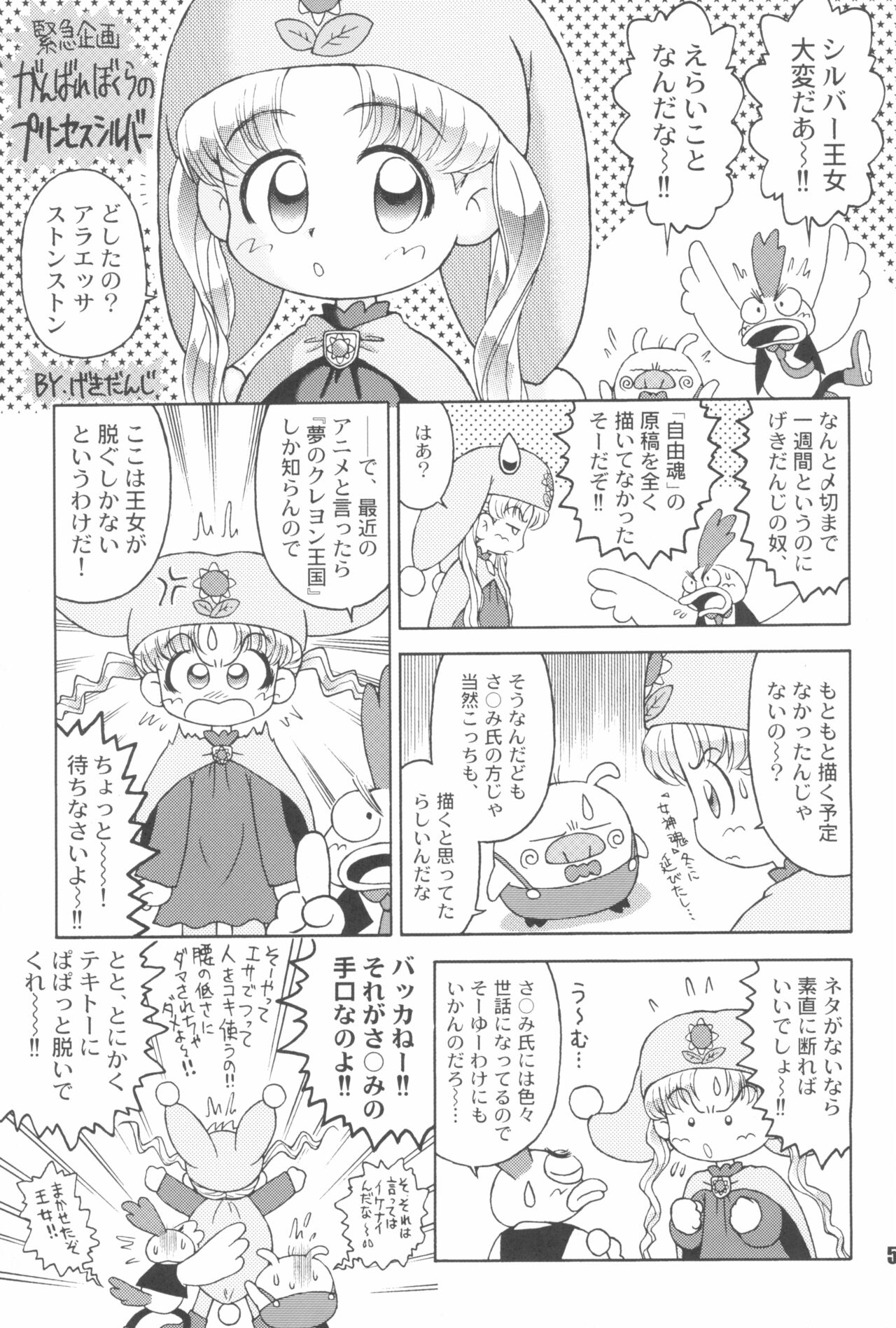 (C66) [RPGカンパニー2 (げきだんじ)] なんでやねん (よろず)