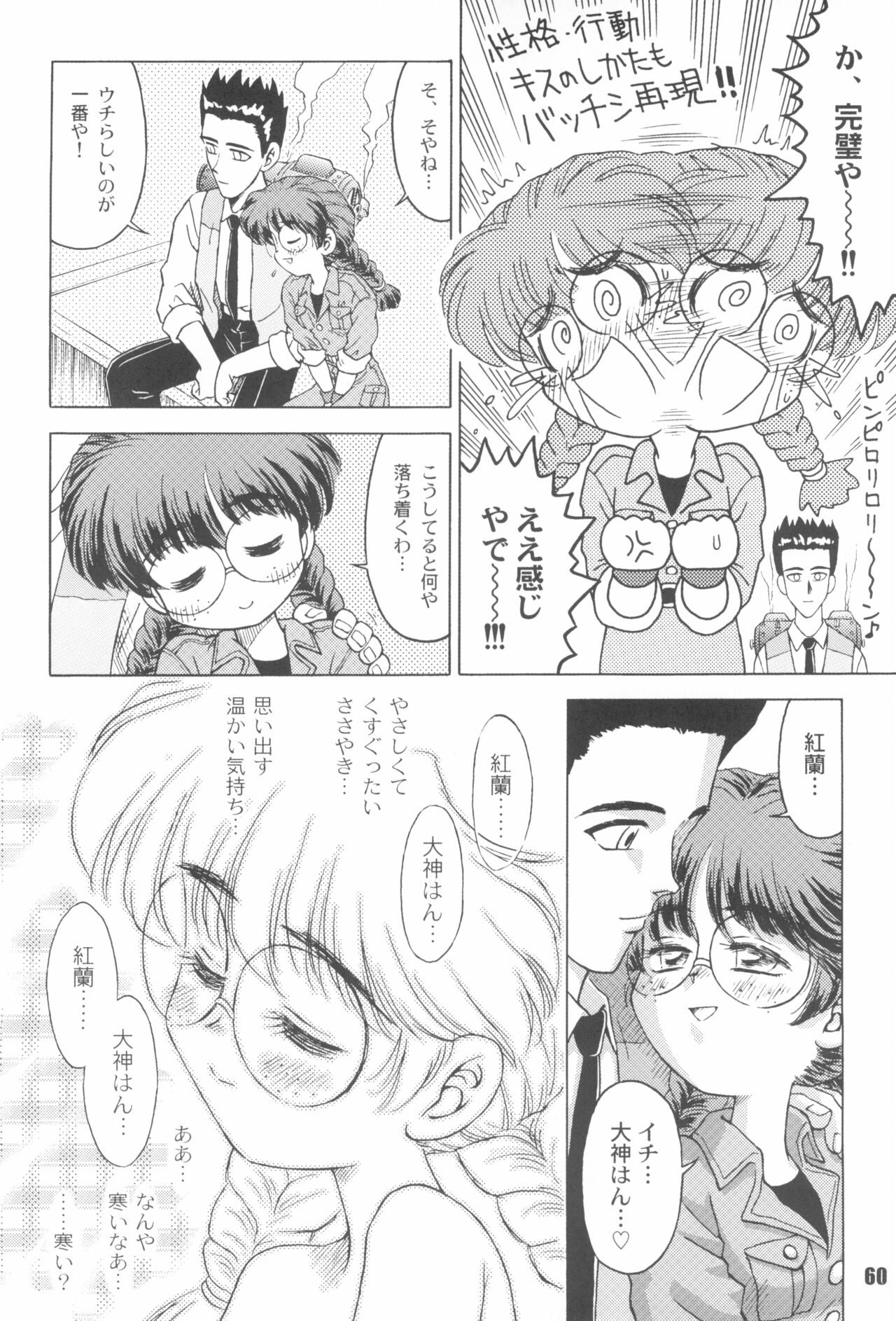 (C66) [RPGカンパニー2 (げきだんじ)] なんでやねん (よろず)