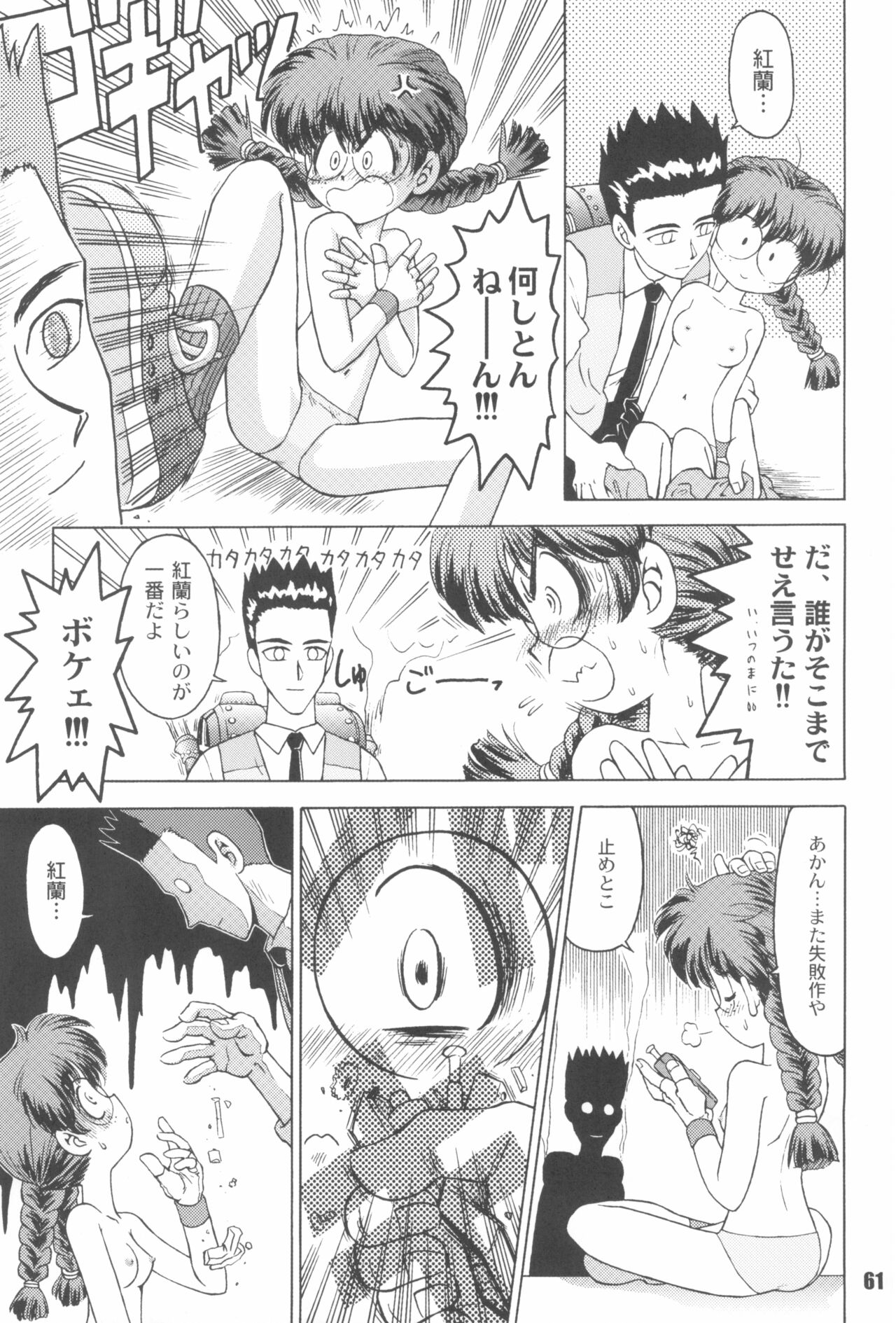 (C66) [RPGカンパニー2 (げきだんじ)] なんでやねん (よろず)
