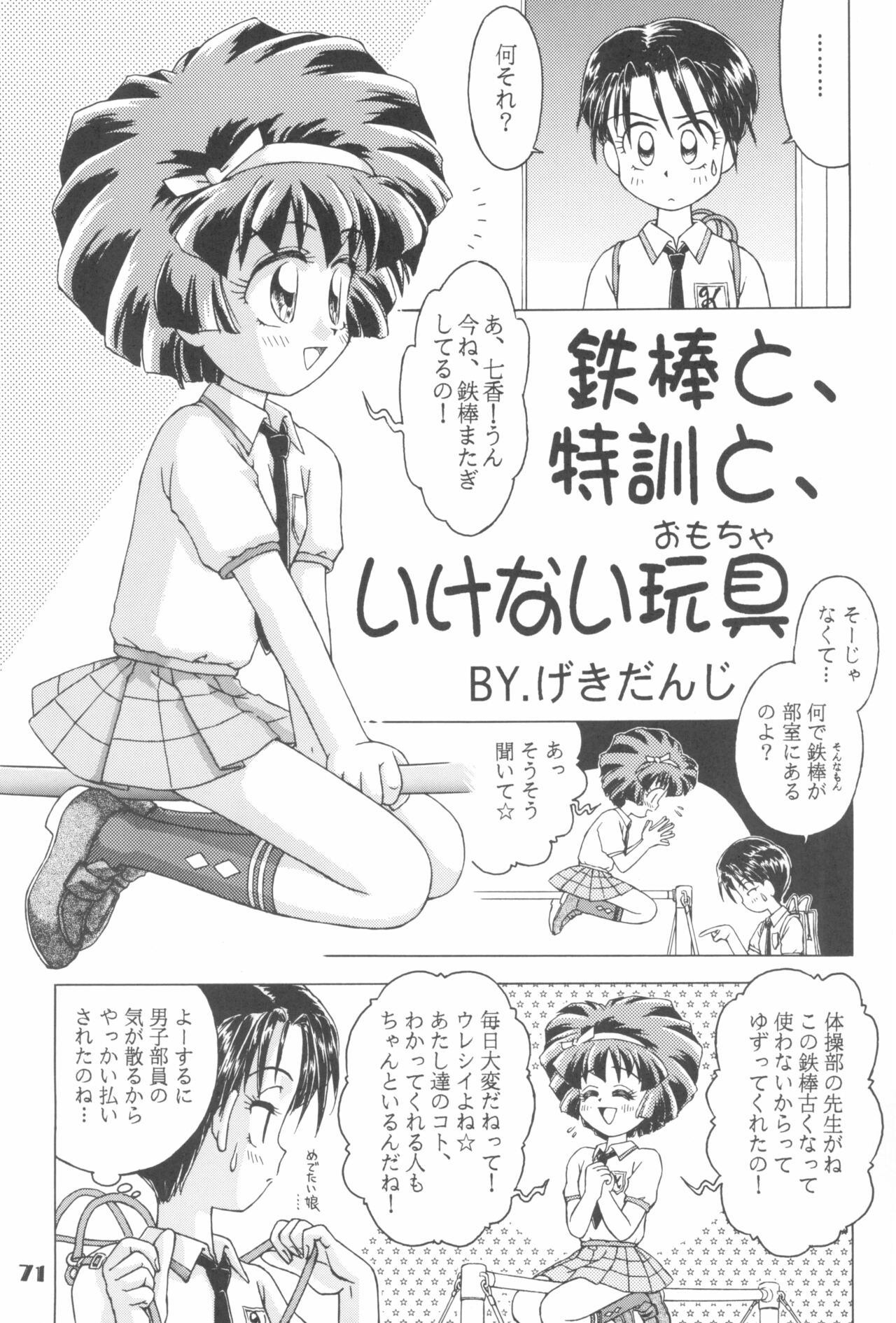 (C66) [RPGカンパニー2 (げきだんじ)] なんでやねん (よろず)