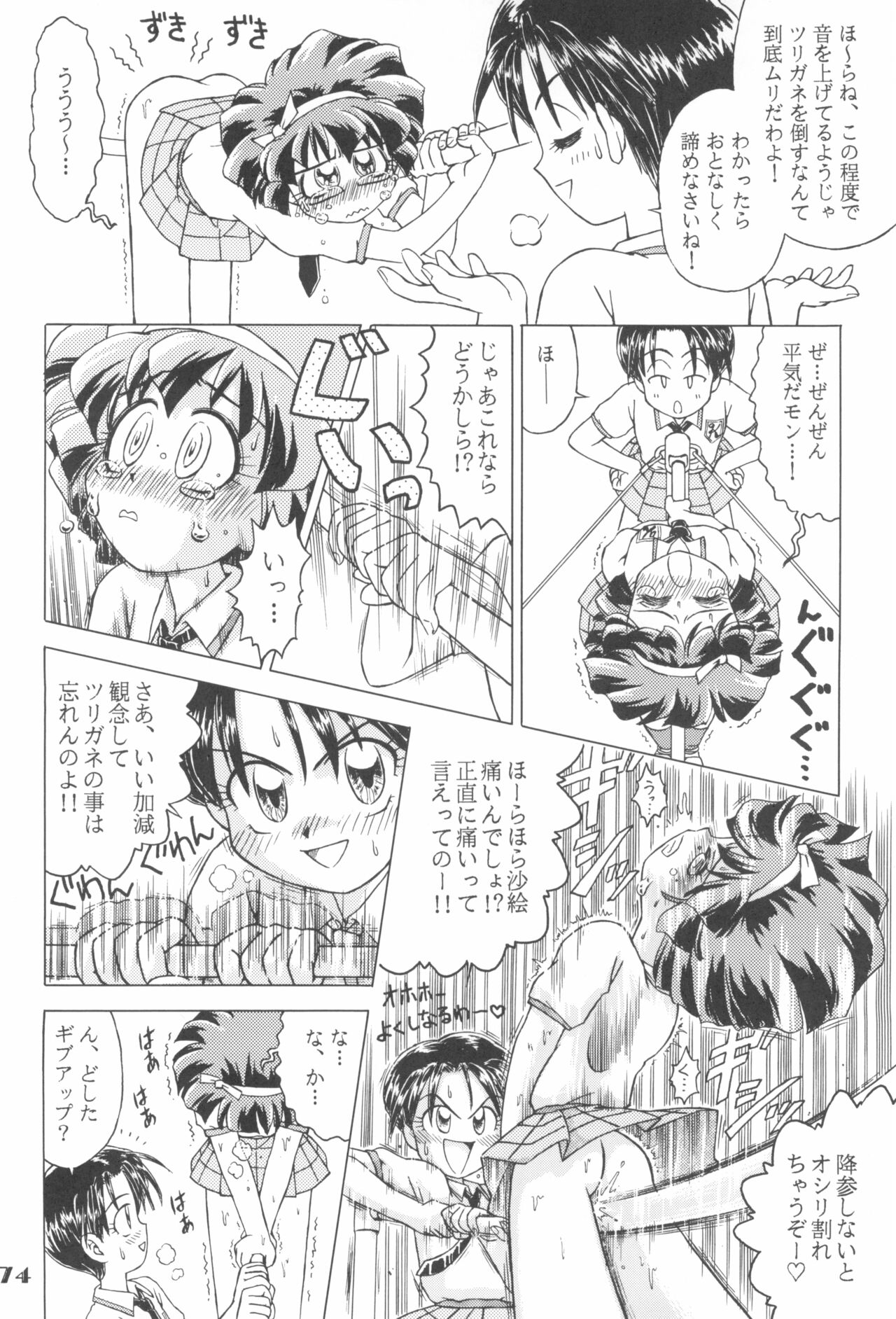 (C66) [RPGカンパニー2 (げきだんじ)] なんでやねん (よろず)