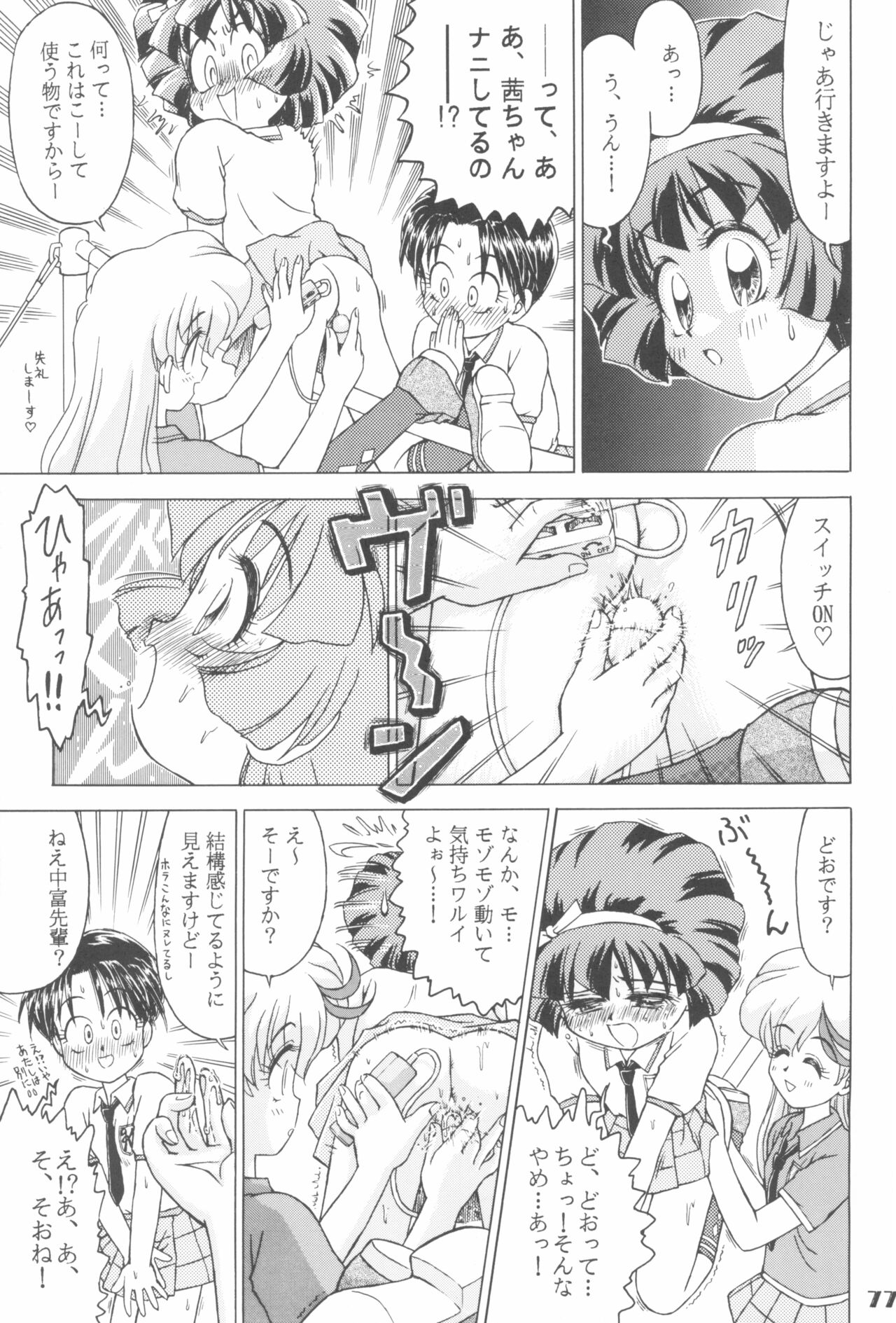 (C66) [RPGカンパニー2 (げきだんじ)] なんでやねん (よろず)