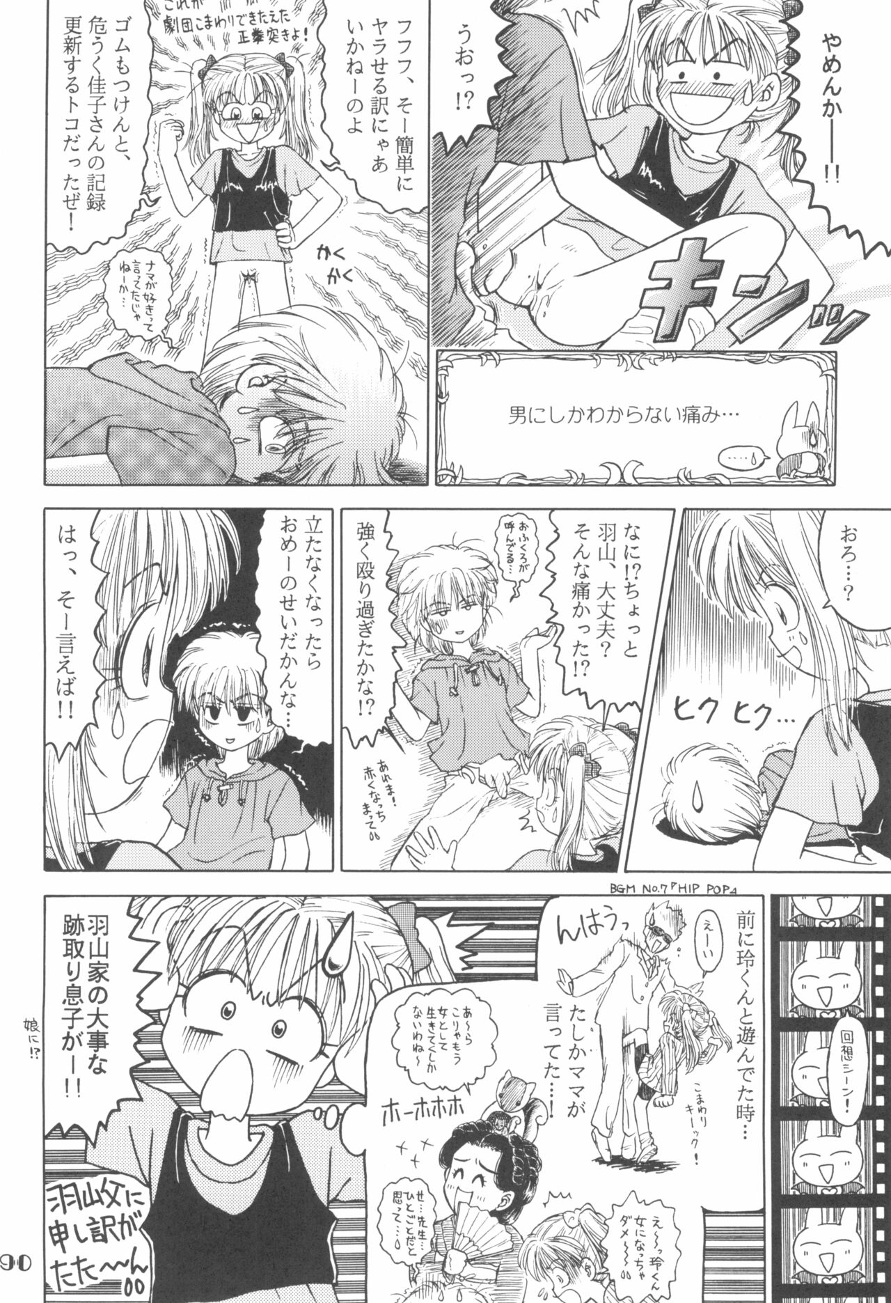(C66) [RPGカンパニー2 (げきだんじ)] なんでやねん (よろず)