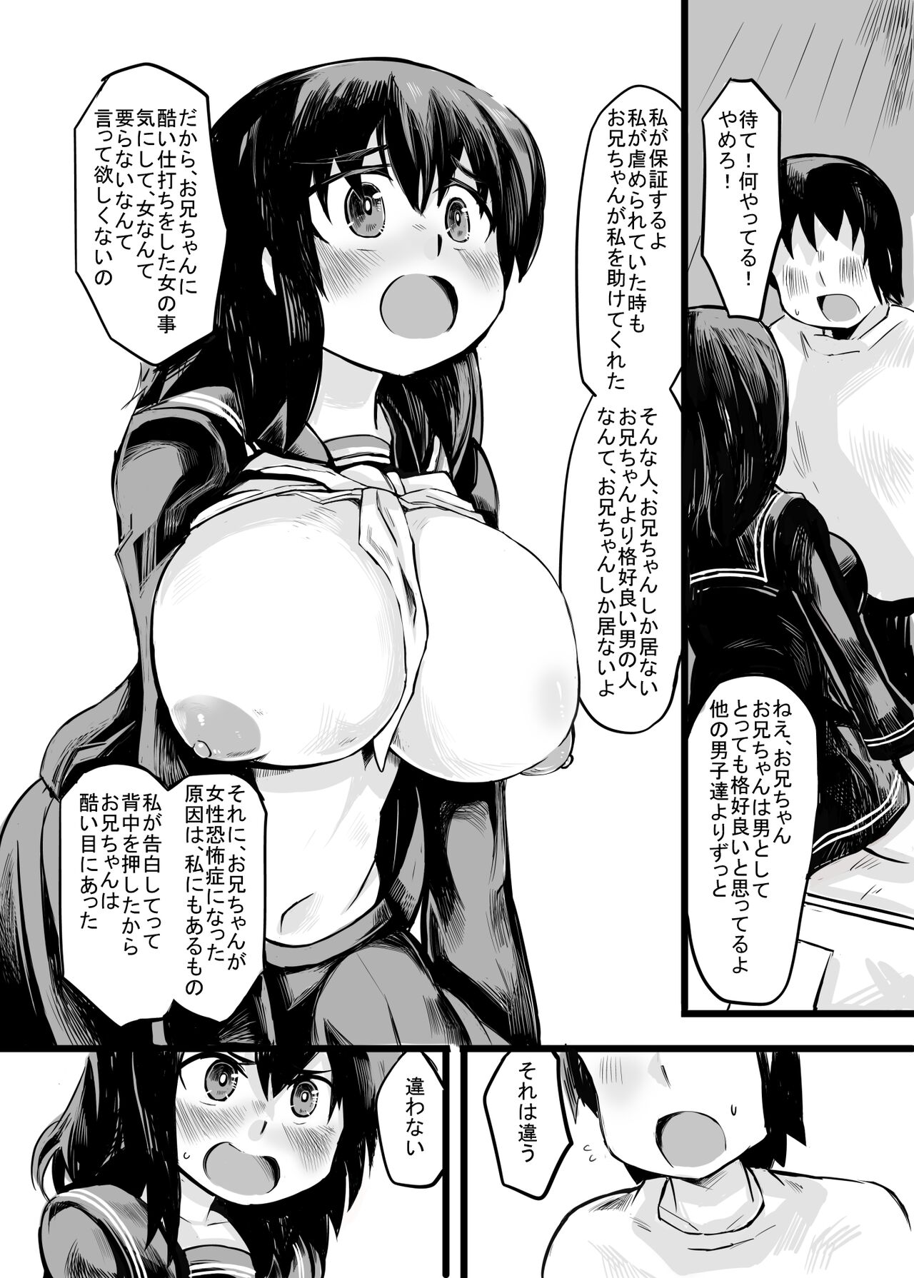 [じゅうよんセンチメートル (がおー)] お兄ちゃんの女性恐怖症は私が直すんだからねっ