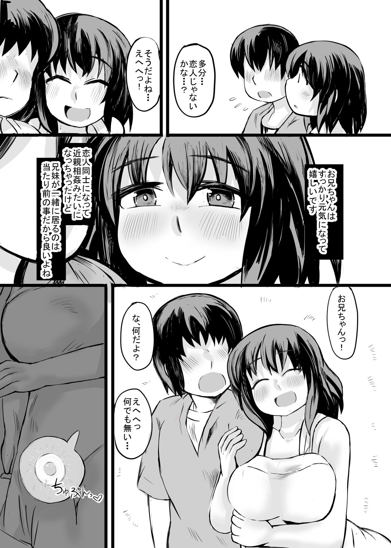 [じゅうよんセンチメートル (がおー)] お兄ちゃんの女性恐怖症は私が直すんだからねっ