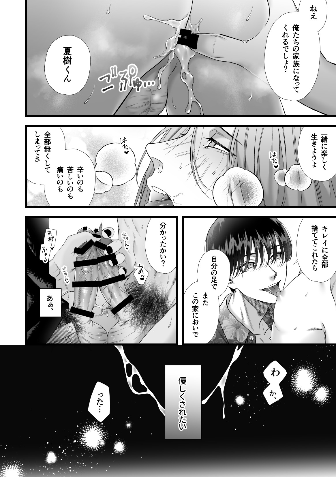 [唾吐くピエタ] 地獄双子に嫁寝取られて強制キメセク