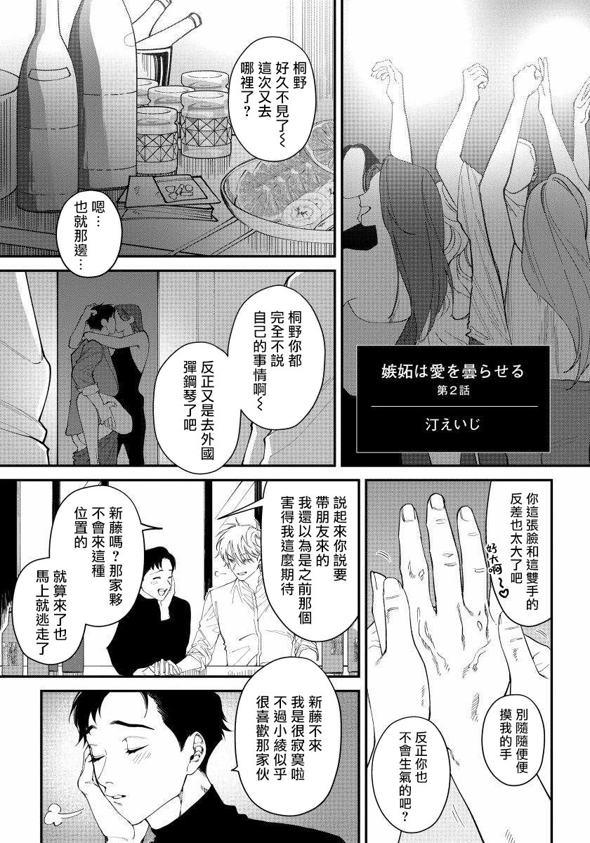 [汀えいじ] 嫉妬は愛を曇らせる 第1-7話+番外 [中国翻訳] [DL版]