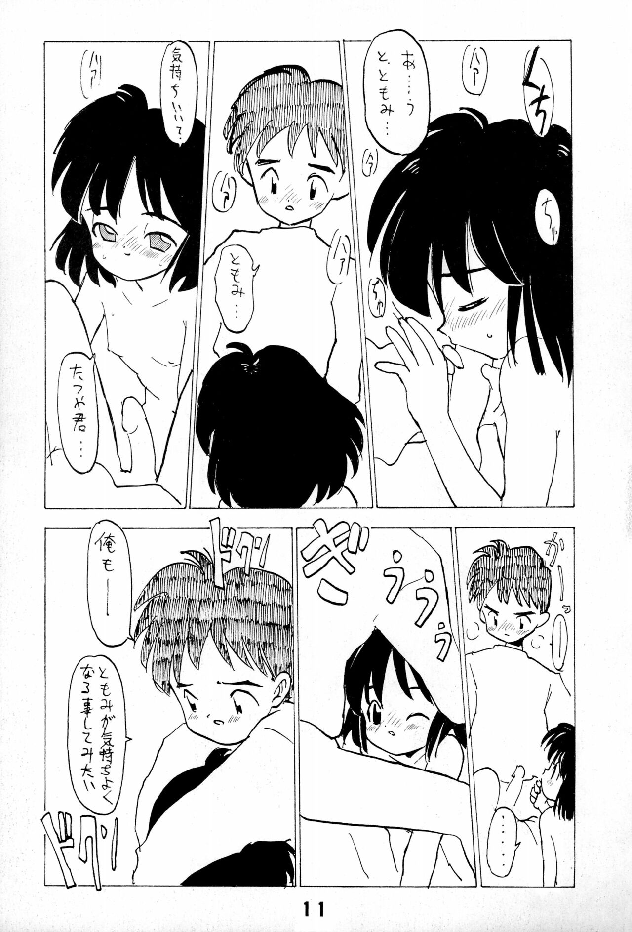 [ないちち同好会 (ムッシュロリータ)] ない。再録本