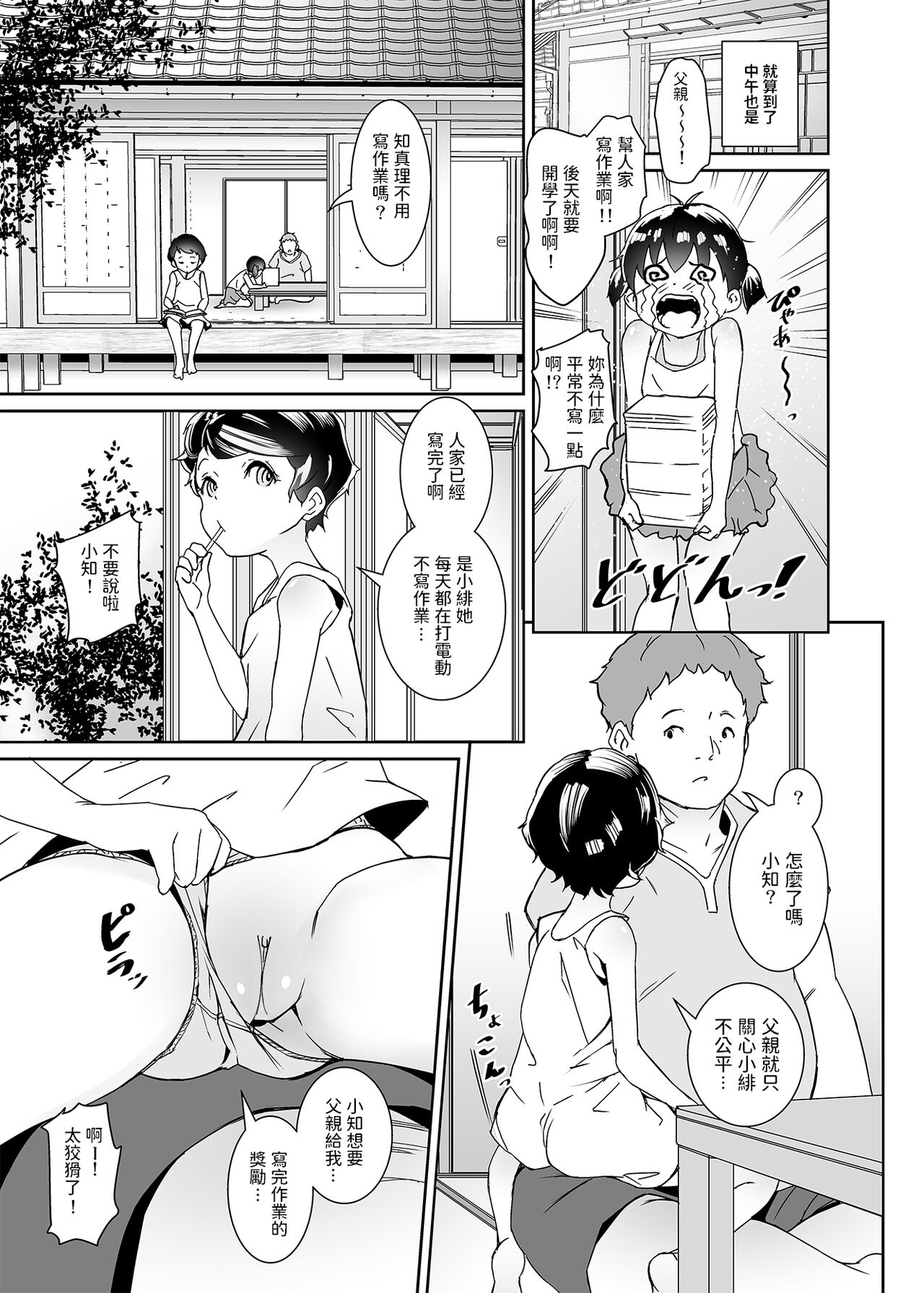 [テングサ (tokorot)] 私たち子作りするために生まれてきました [中国翻訳] [無修正] [DL版]