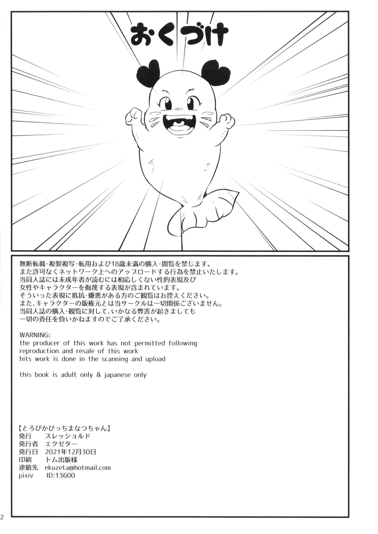 [スレッショルド (エクゼター)] とろぴかびっちまなつちゃん (トロピカル～ジュ!プリキュア) [DL版]