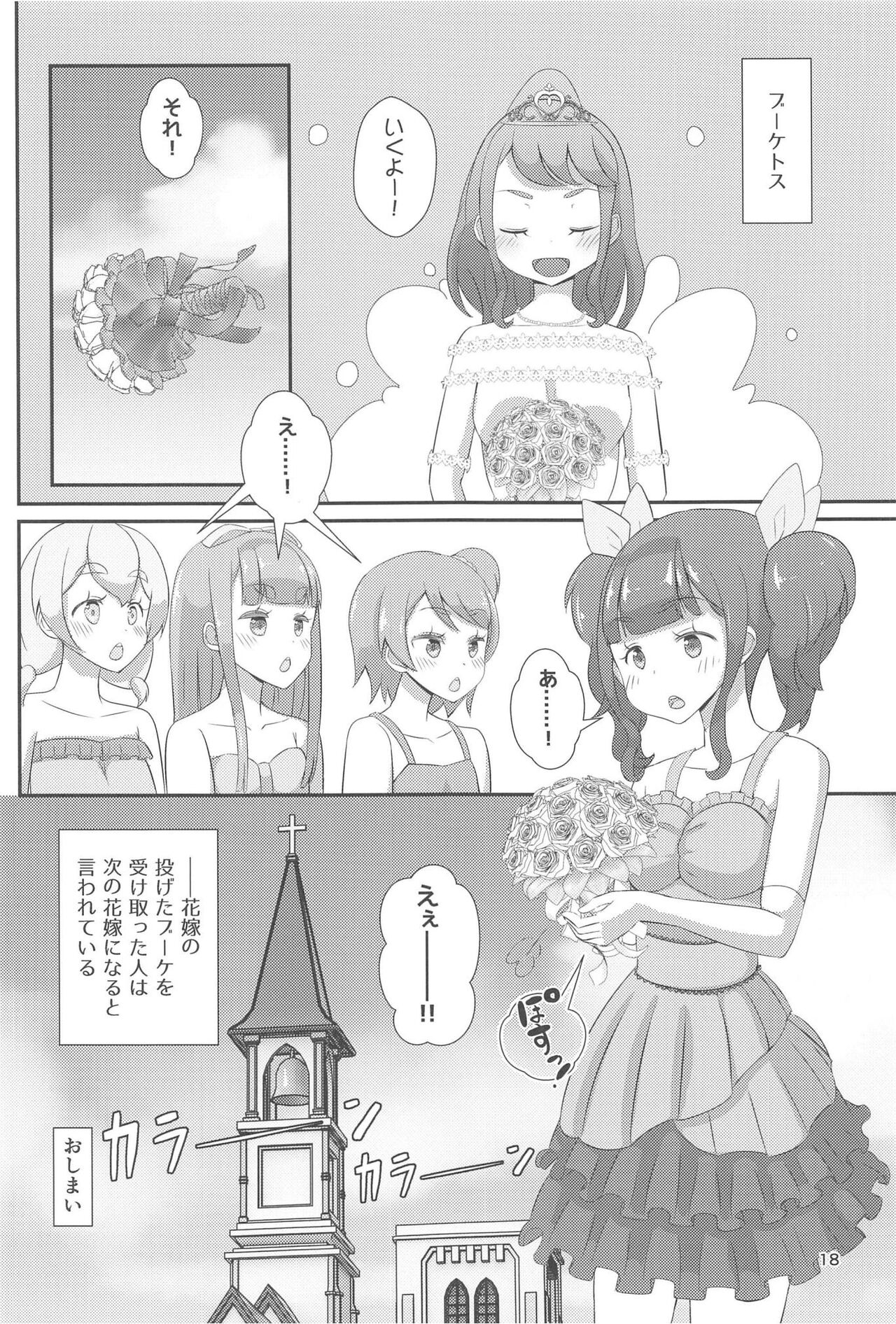 (C97) [まないた] 先生！結婚式で女児装してみて！