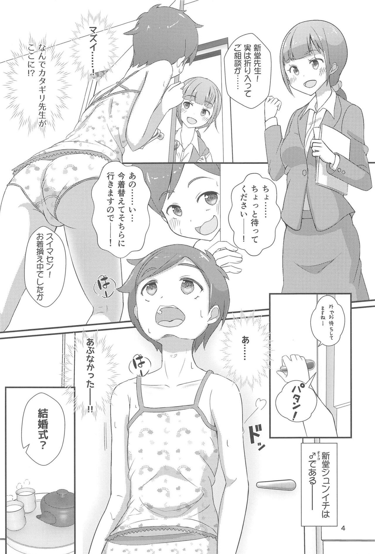 (C97) [まないた] 先生！結婚式で女児装してみて！