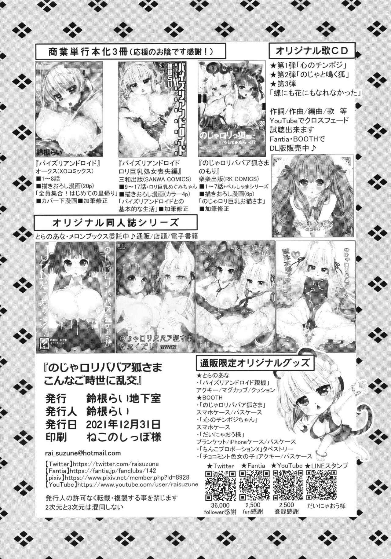 [鈴根らい地下室 (鈴根らい)] のじゃロリババア狐さま こんなご時世に乱交 [英訳] [DL版]