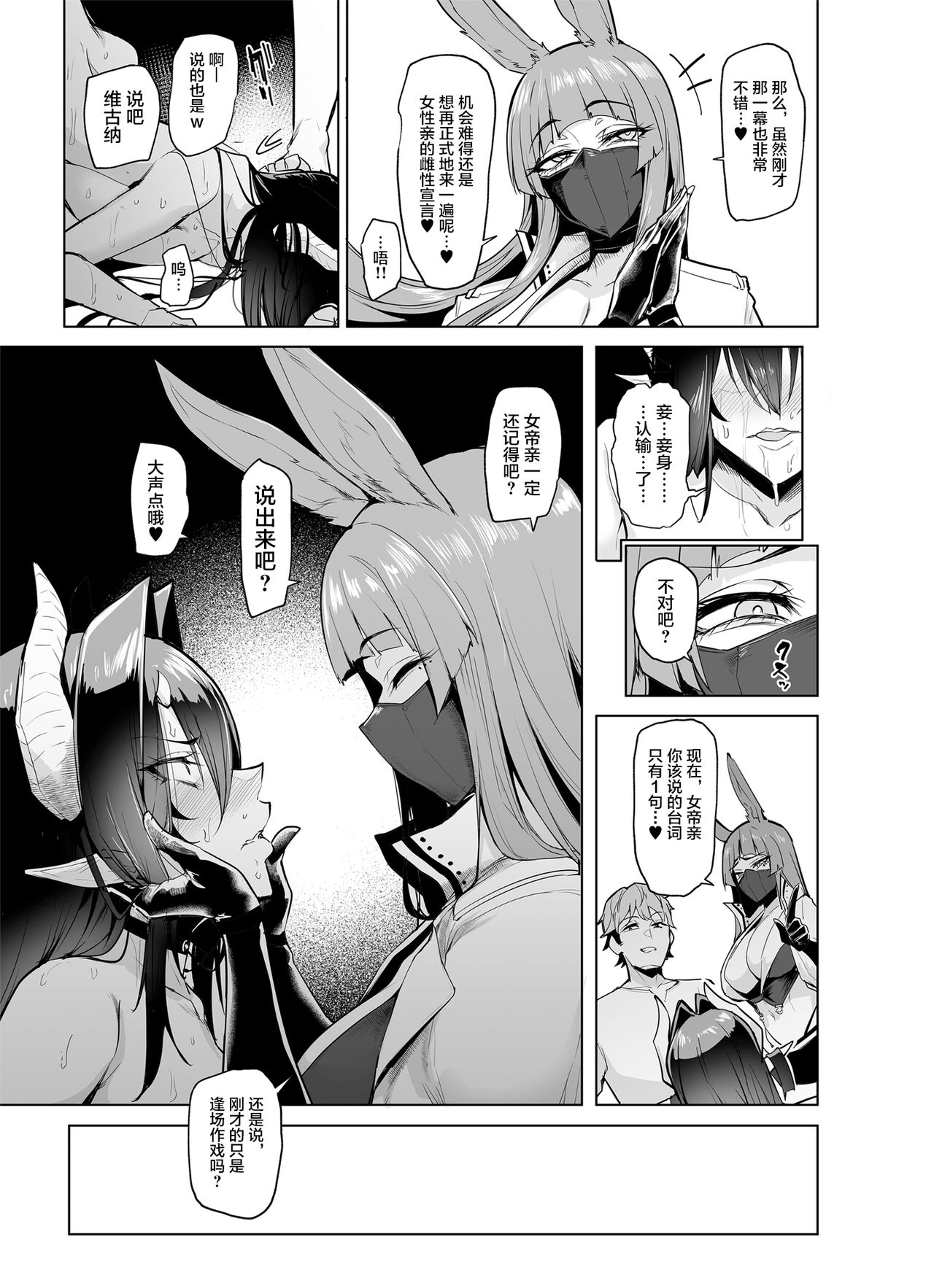 [A極振り (Sian)] 雌ガチャII [中国翻訳]
