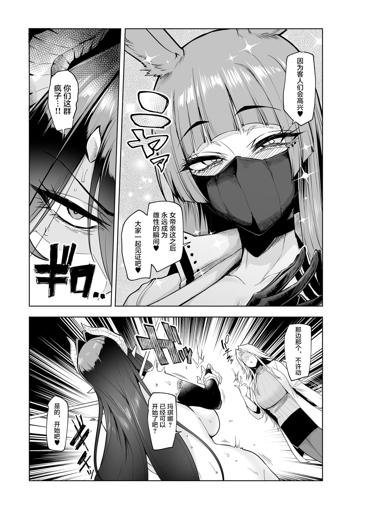 [A極振り (Sian)] 雌ガチャII [中国翻訳]