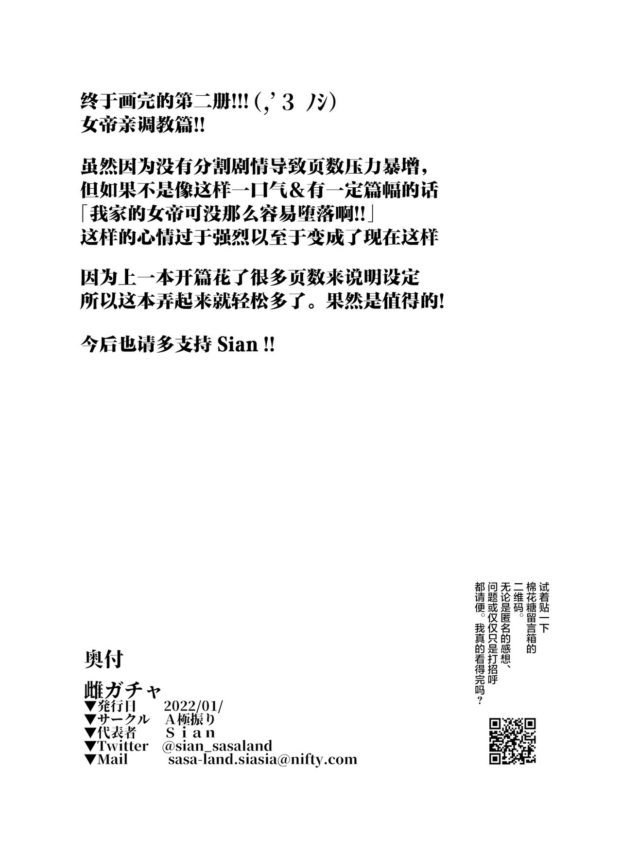 [A極振り (Sian)] 雌ガチャII [中国翻訳]