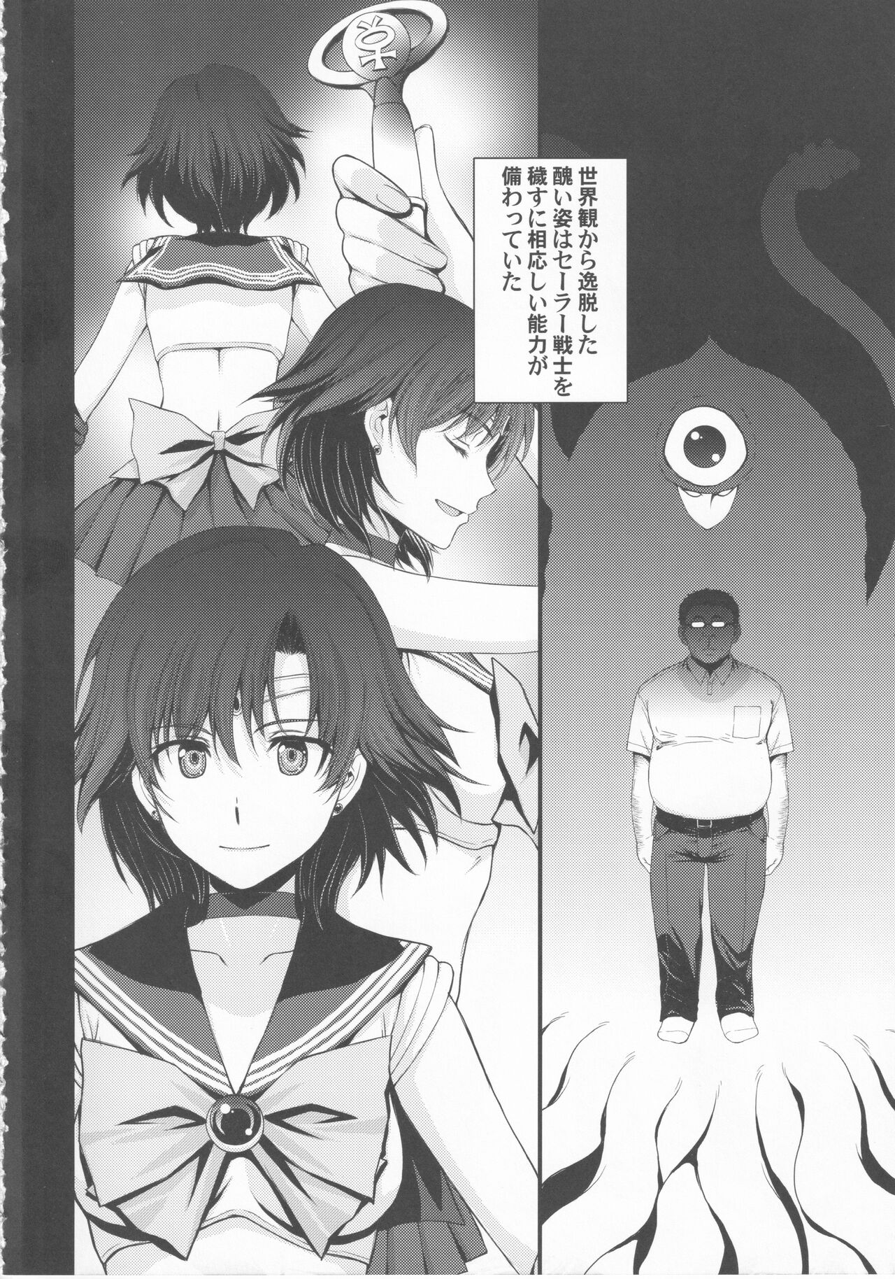 (C99) [秘密結社M (北原亜希)] 転生したら触手妖魔だった件 (美少女戦士セーラームーン)