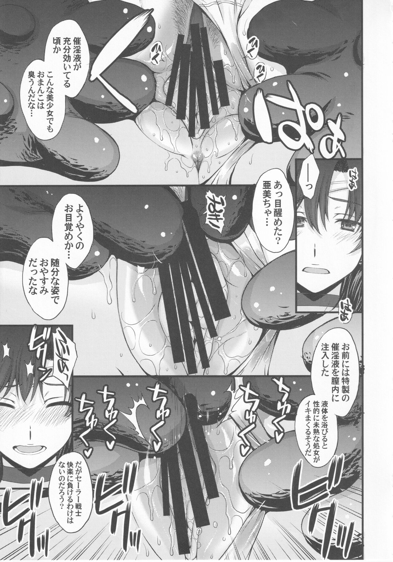 (C99) [秘密結社M (北原亜希)] 転生したら触手妖魔だった件 (美少女戦士セーラームーン)