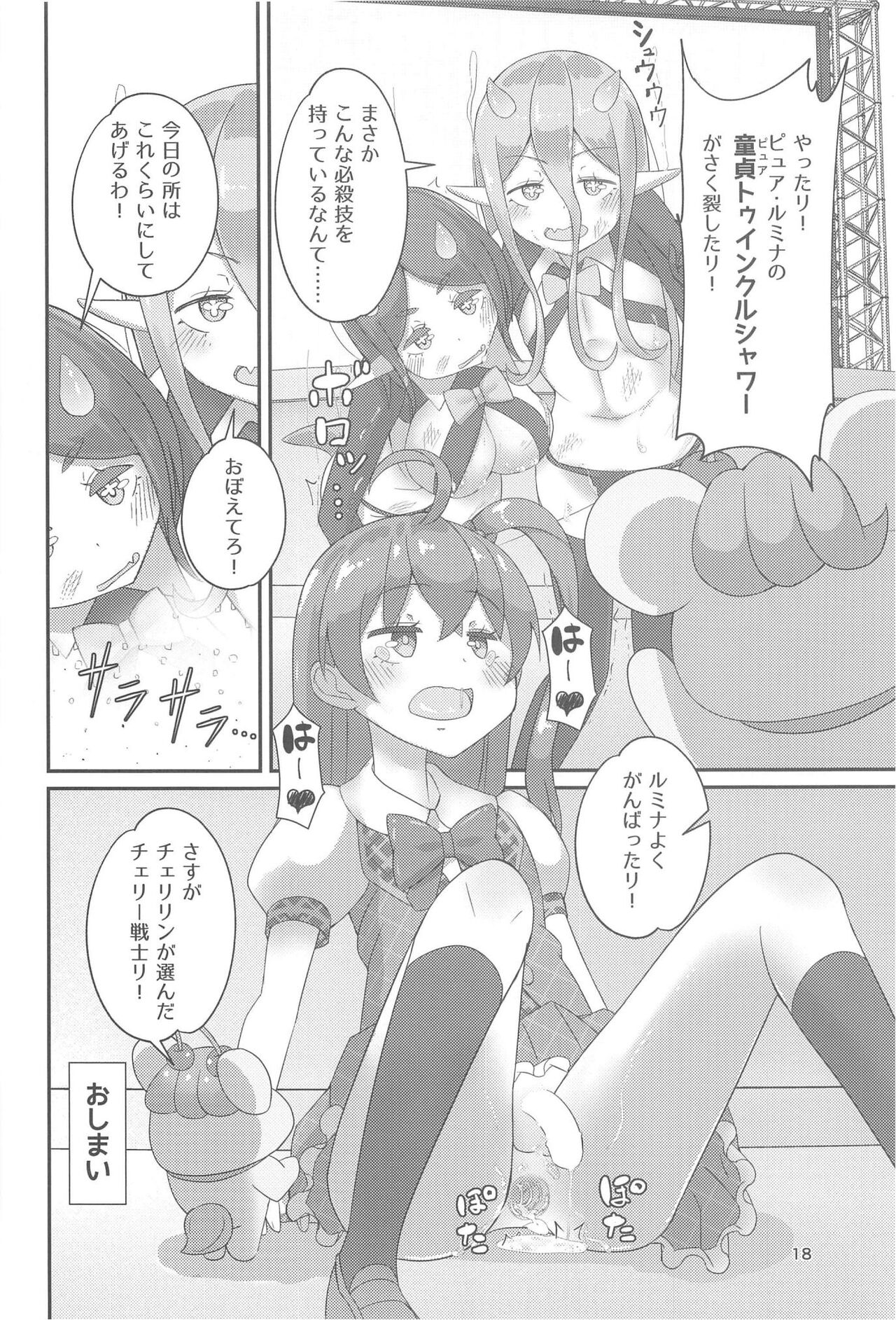 (C99) [まないた]ピュピュっと！ピュアチェリー2