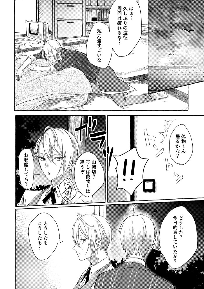 (閃華の刻28) [うしみつ (るび )] 俺の本科はよしよしがうまい！ (刀剣乱舞)