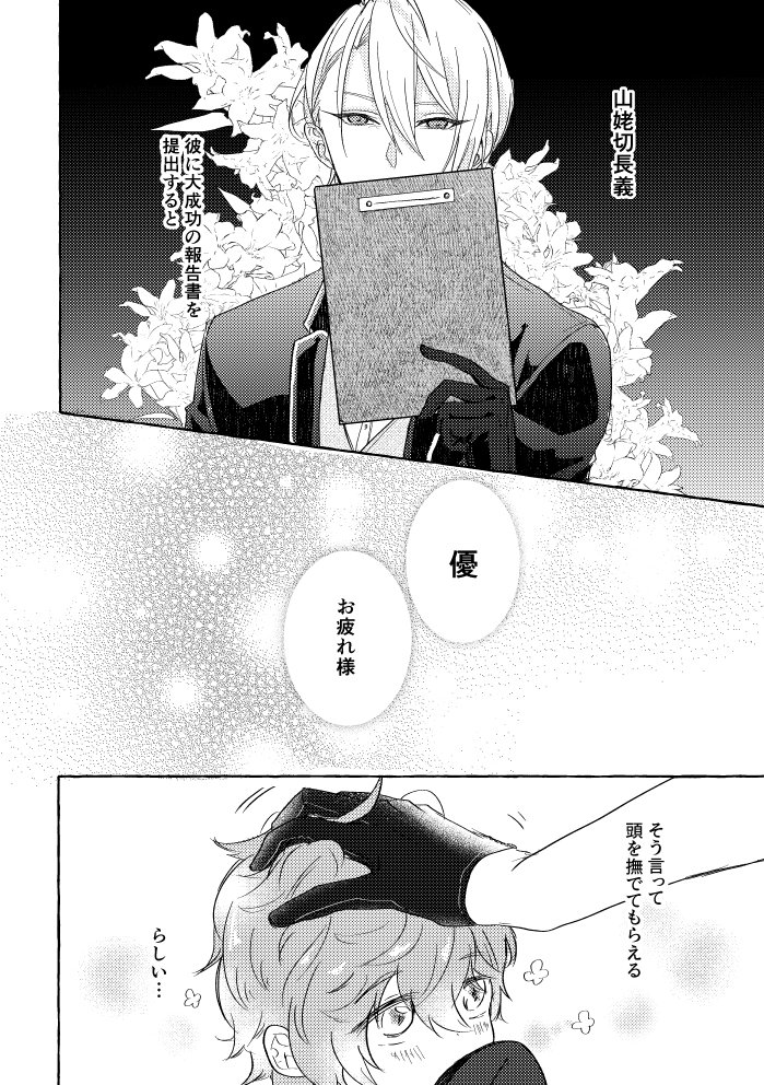 (閃華の刻28) [うしみつ (るび )] 俺の本科はよしよしがうまい！ (刀剣乱舞)