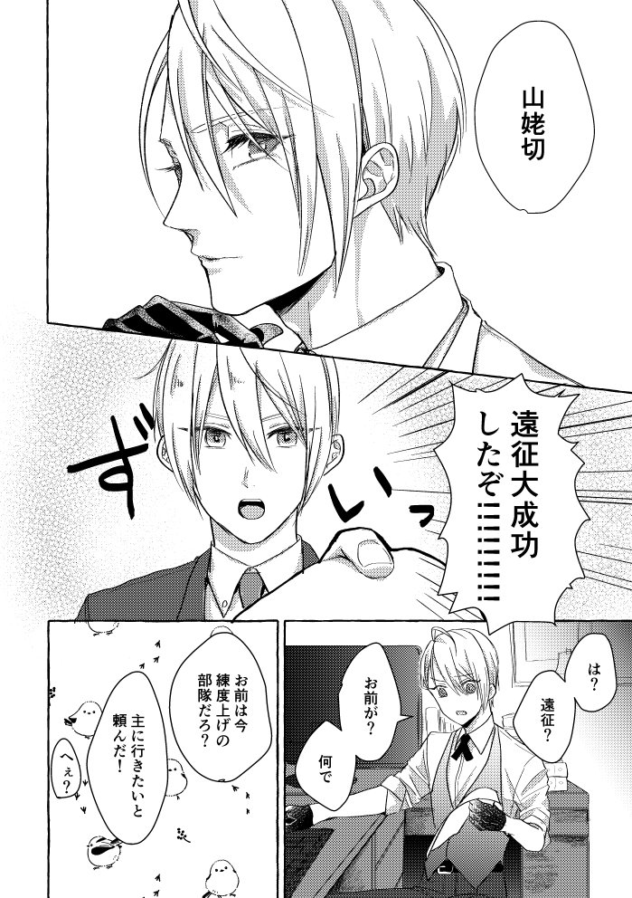 (閃華の刻28) [うしみつ (るび )] 俺の本科はよしよしがうまい！ (刀剣乱舞)