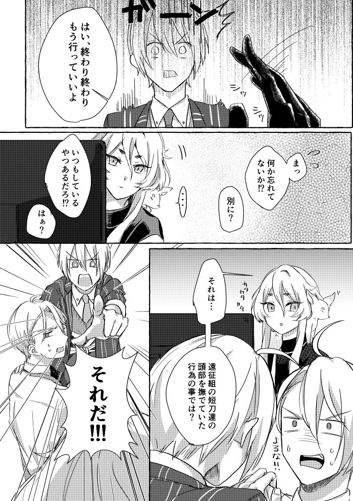 (閃華の刻28) [うしみつ (るび )] 俺の本科はよしよしがうまい！ (刀剣乱舞)