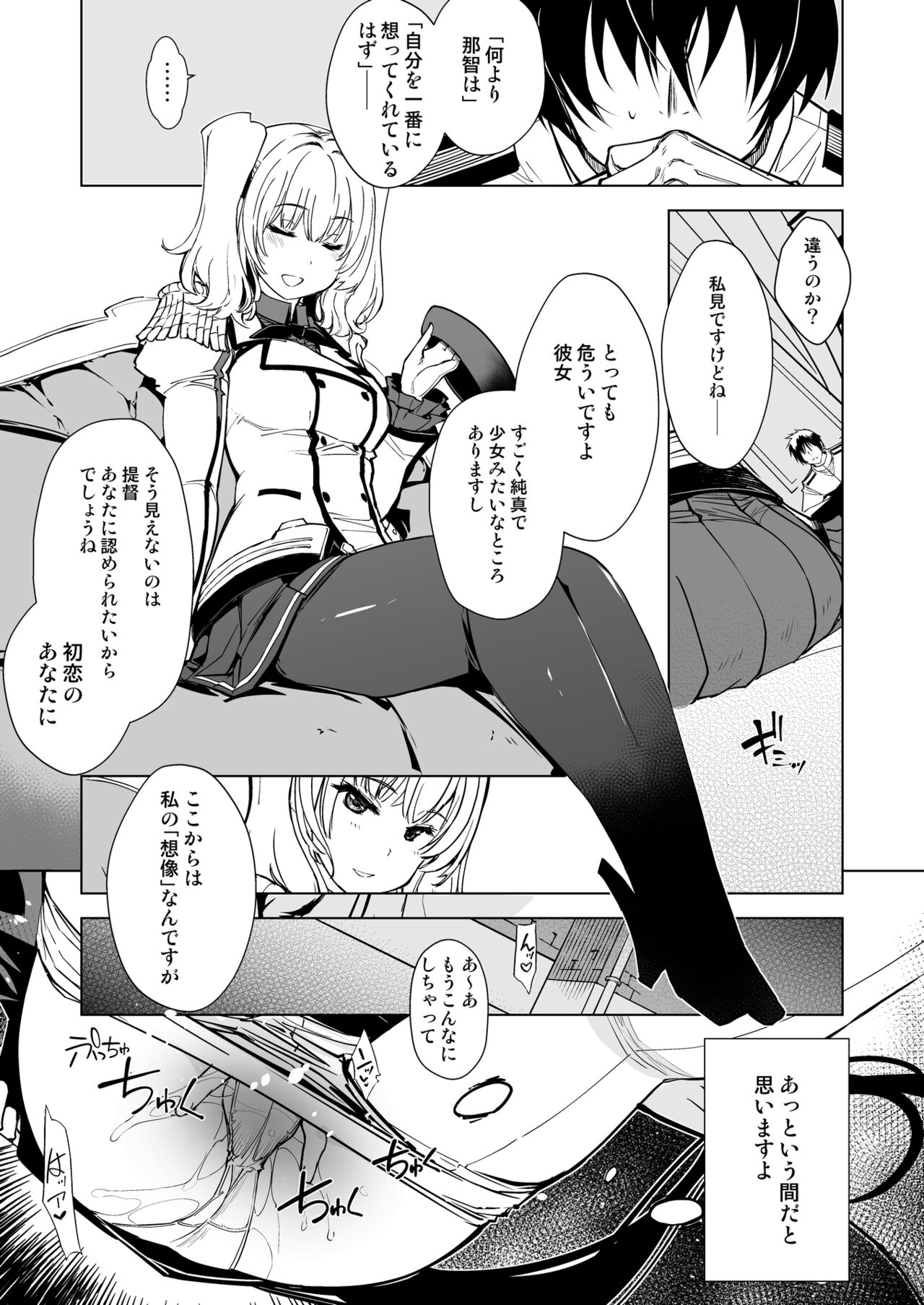 [Xration (mil)] 秘書艦鹿島の報告書3 (艦隊これくしょん -艦これ-) [DL版]