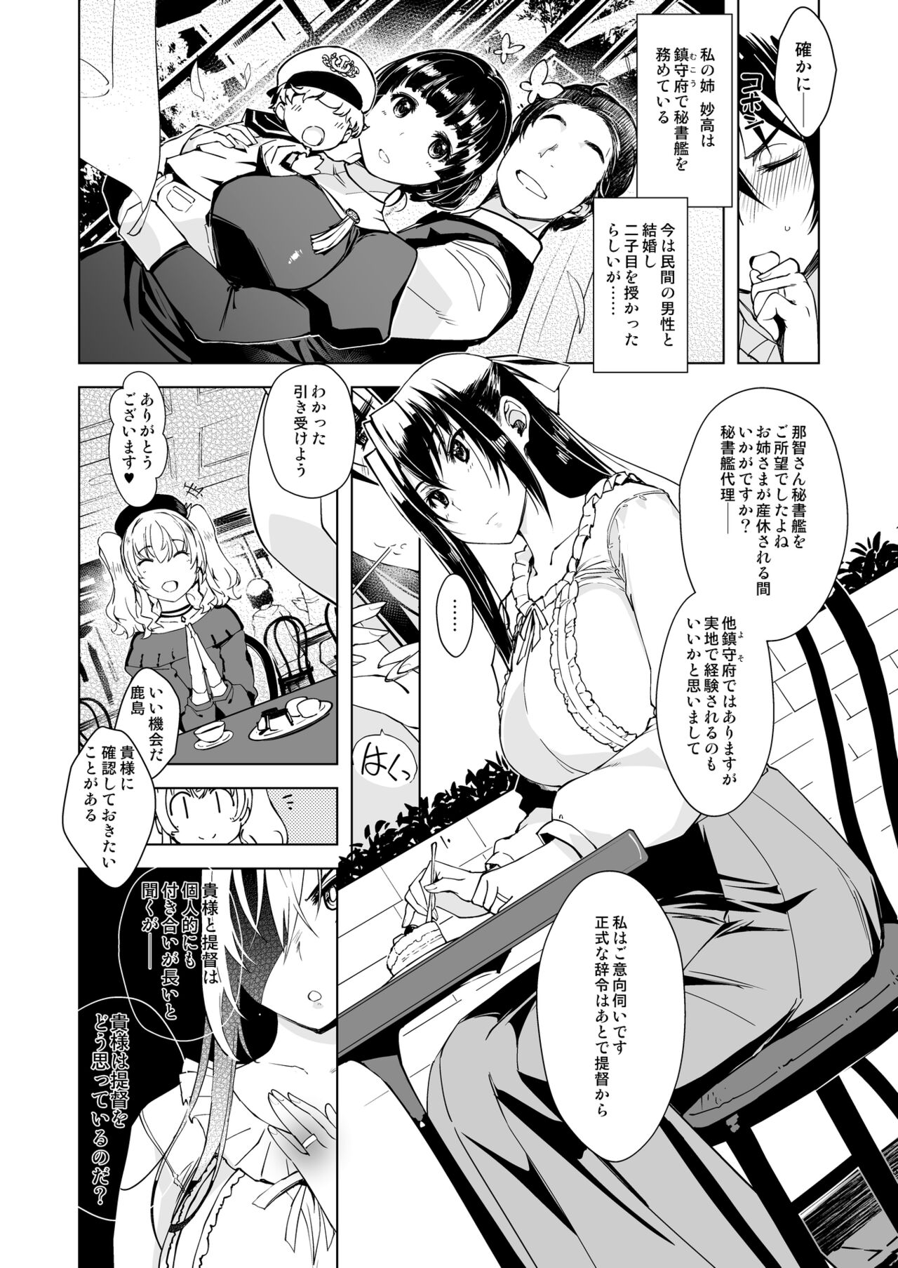 [Xration (mil)] 秘書艦鹿島の報告書3 (艦隊これくしょん -艦これ-) [DL版]
