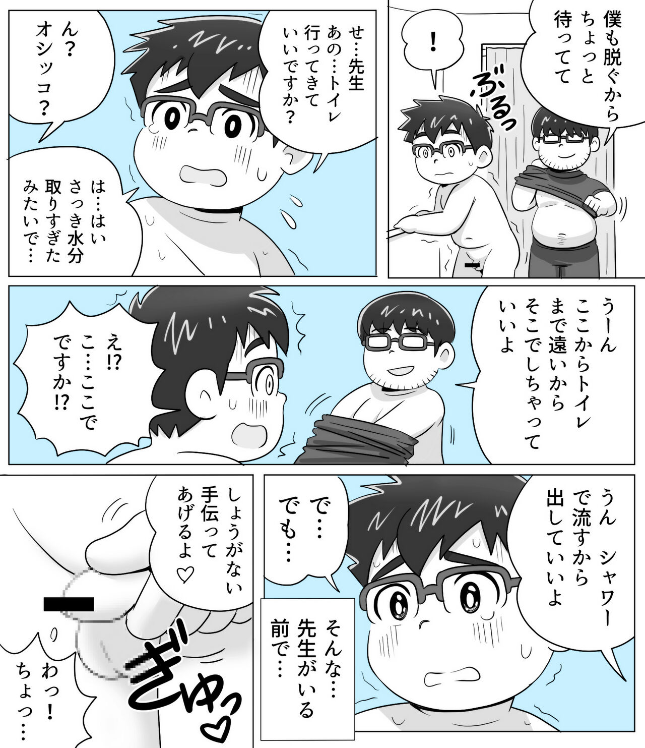 obeccho - 短編漫画「施術にようこそ！剣くん編」