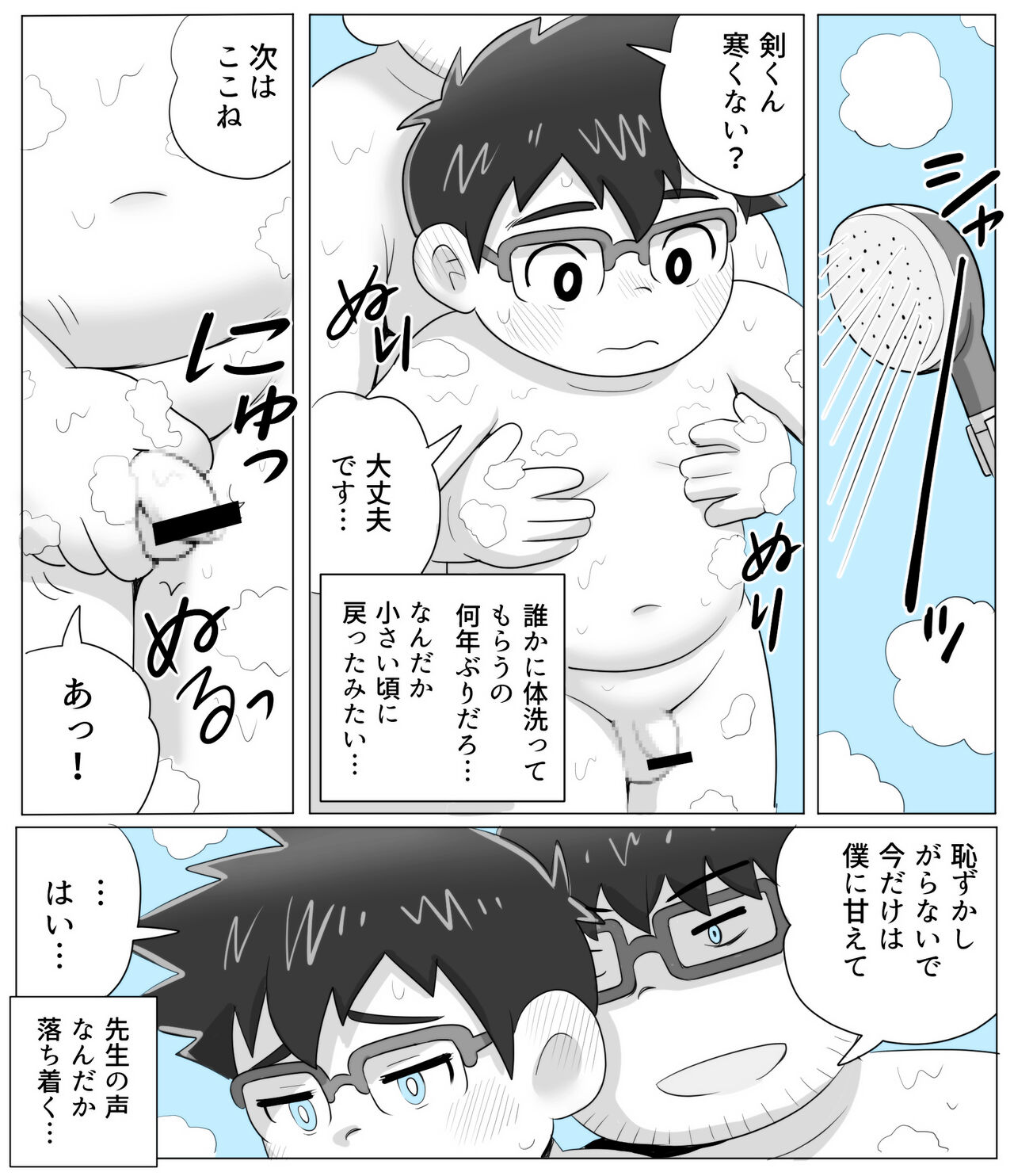 obeccho - 短編漫画「施術にようこそ！剣くん編」