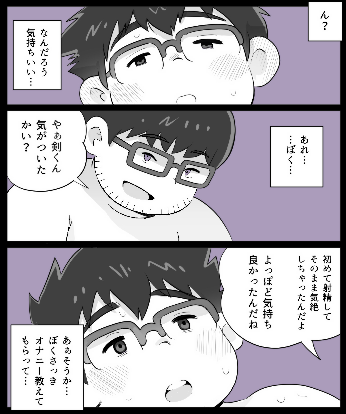 obeccho - 短編漫画「施術にようこそ！剣くん編」