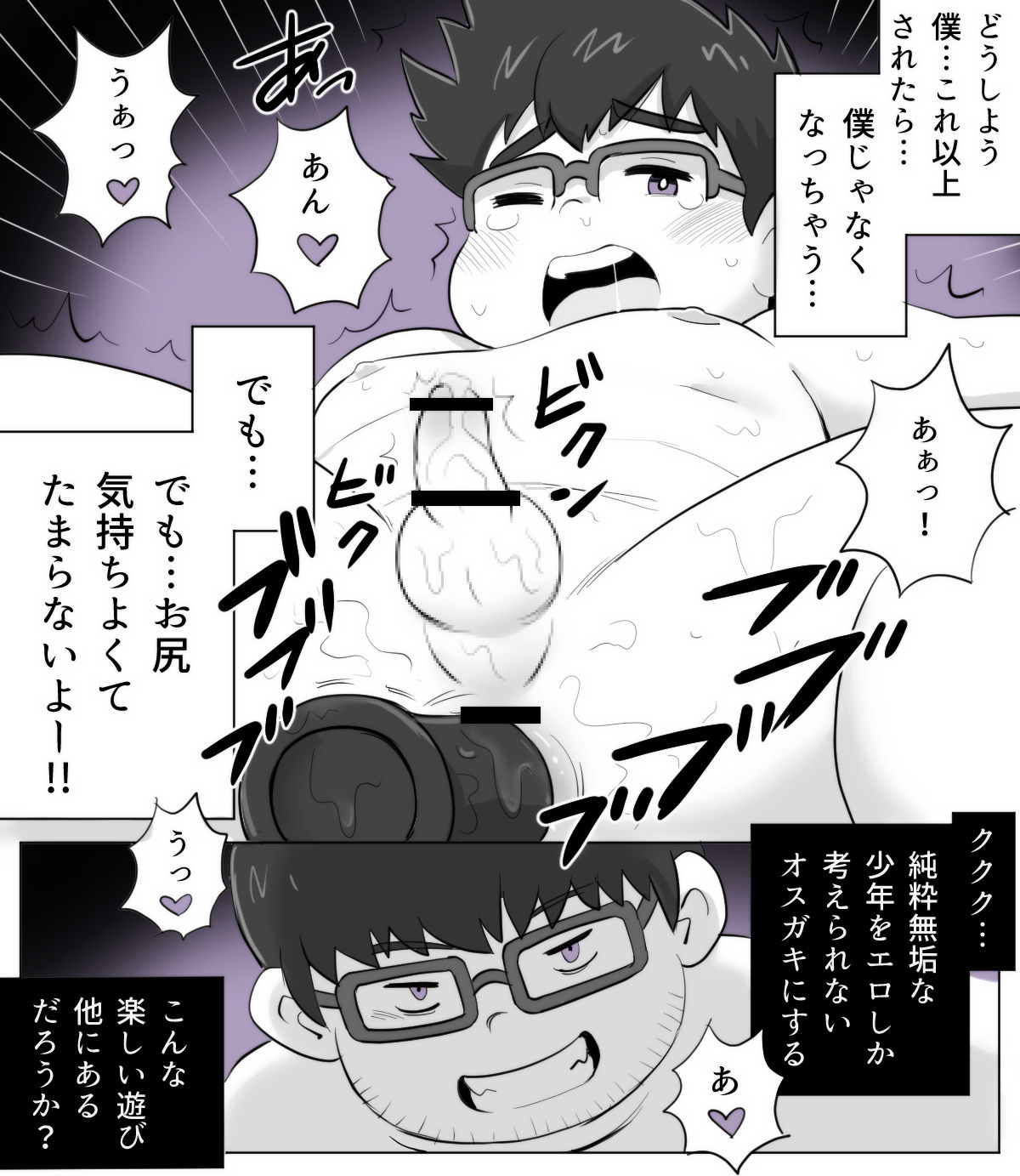 obeccho - 短編漫画「施術にようこそ！剣くん編」