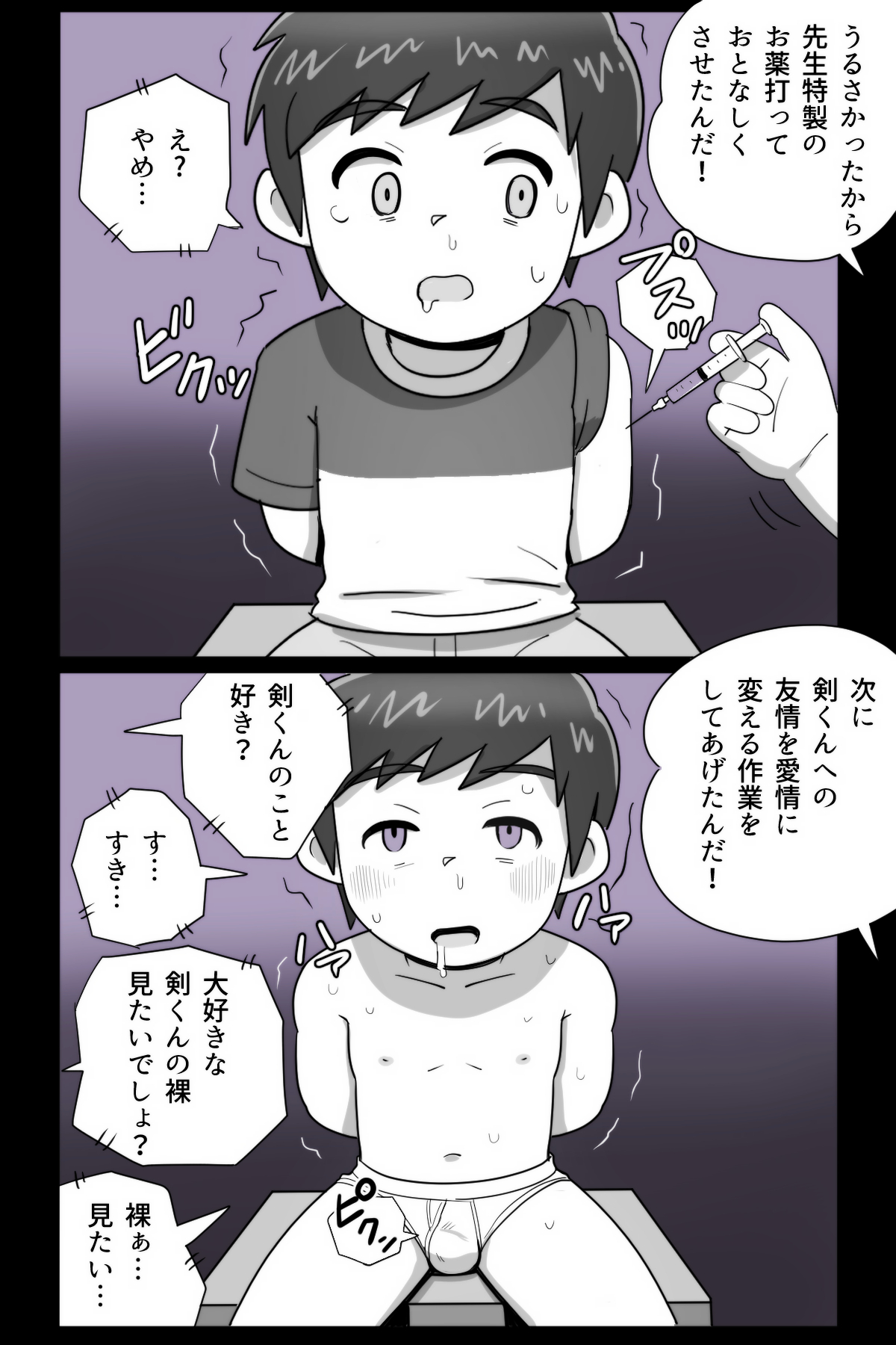 obeccho - 短編漫画「施術にようこそ！剣くん編」