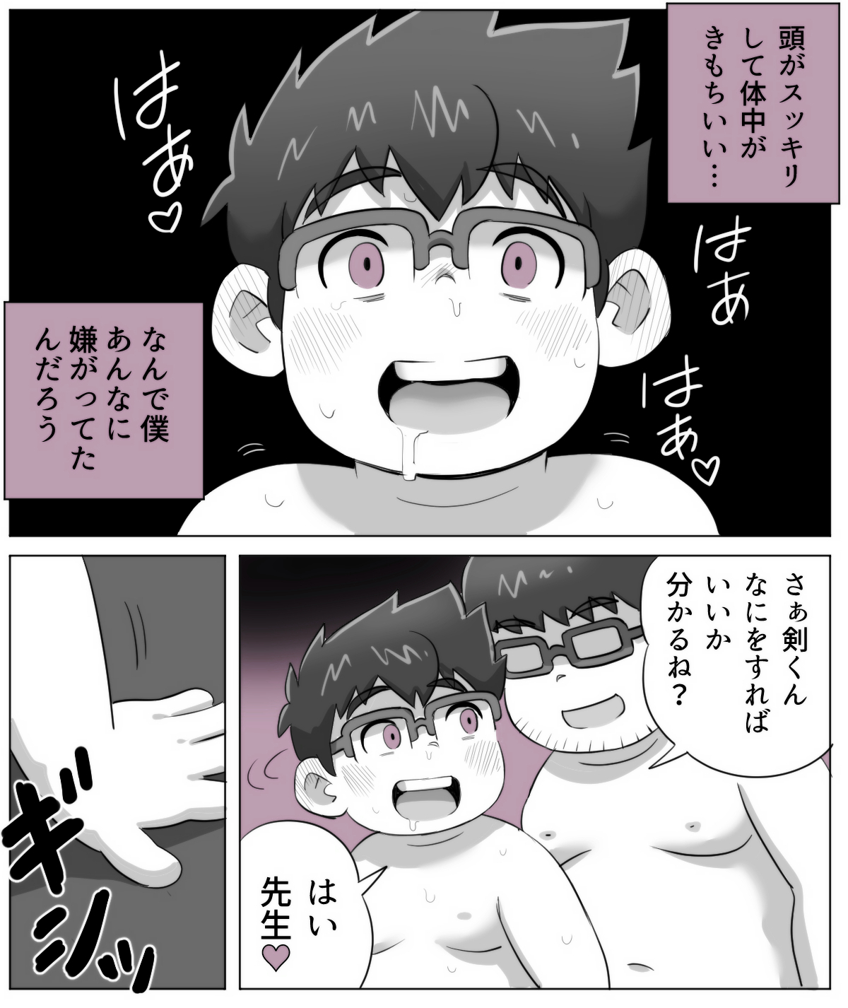 obeccho - 短編漫画「施術にようこそ！剣くん編」