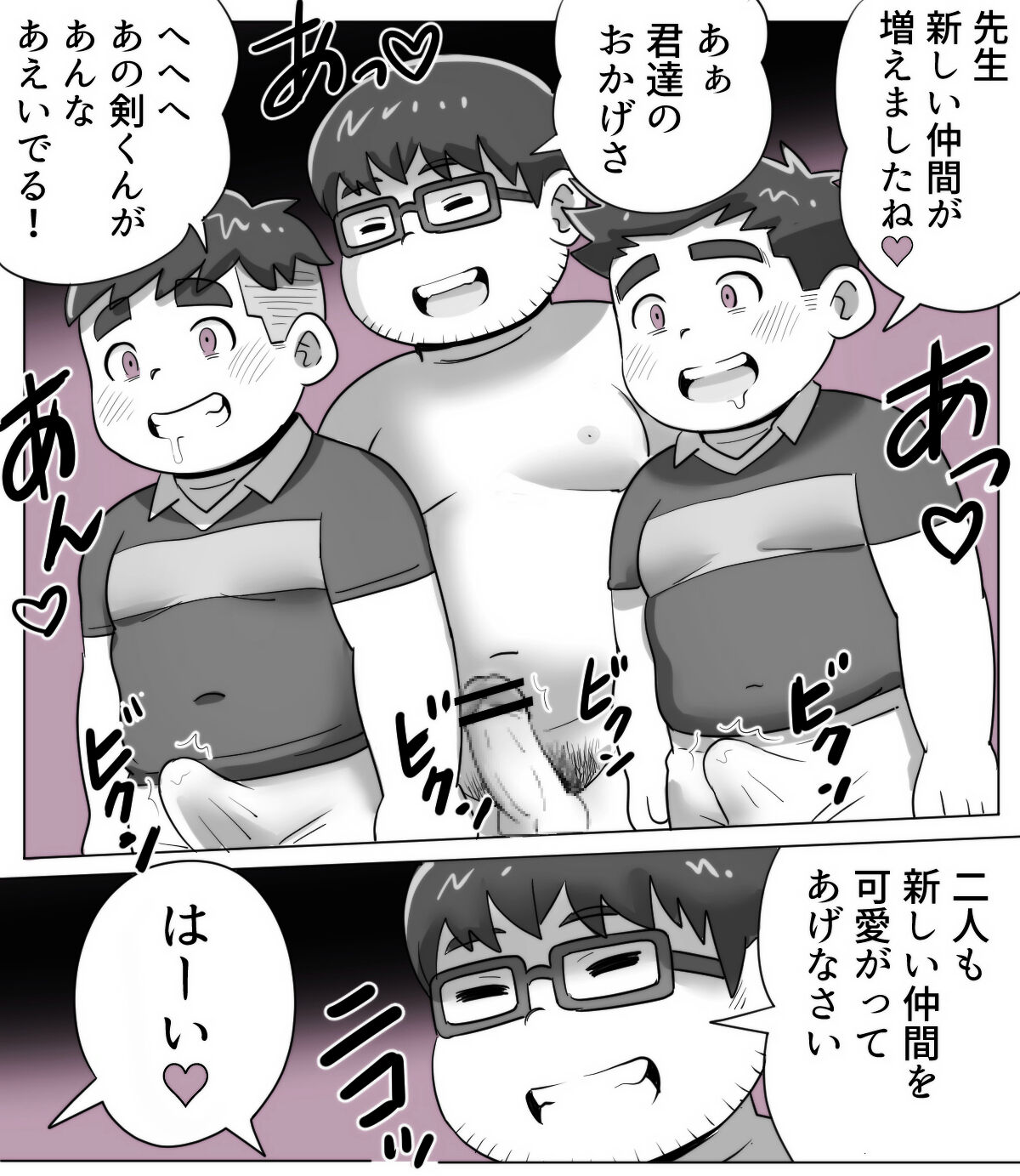 obeccho - 短編漫画「施術にようこそ！剣くん編」