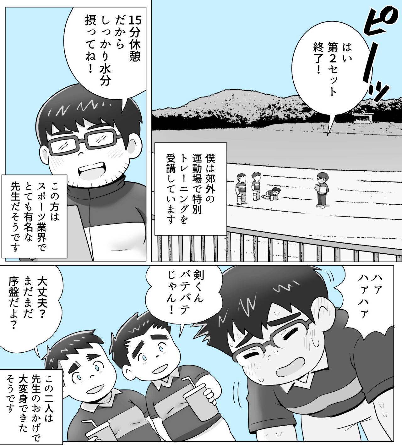 obeccho - 短編漫画「施術にようこそ！剣くん編」