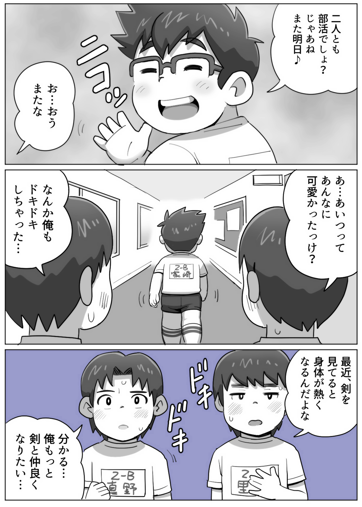 obeccho - 短編漫画「施術にようこそ！剣くん編」