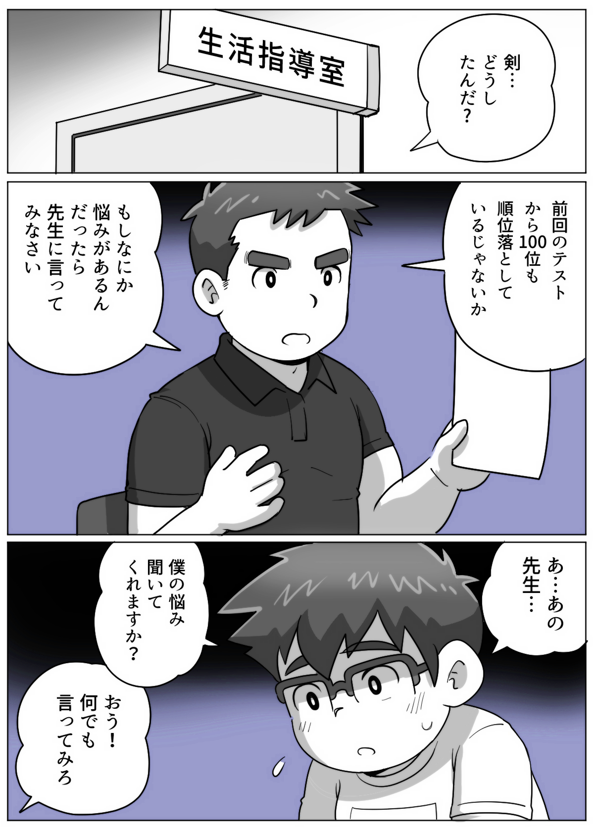 obeccho - 短編漫画「施術にようこそ！剣くん編」