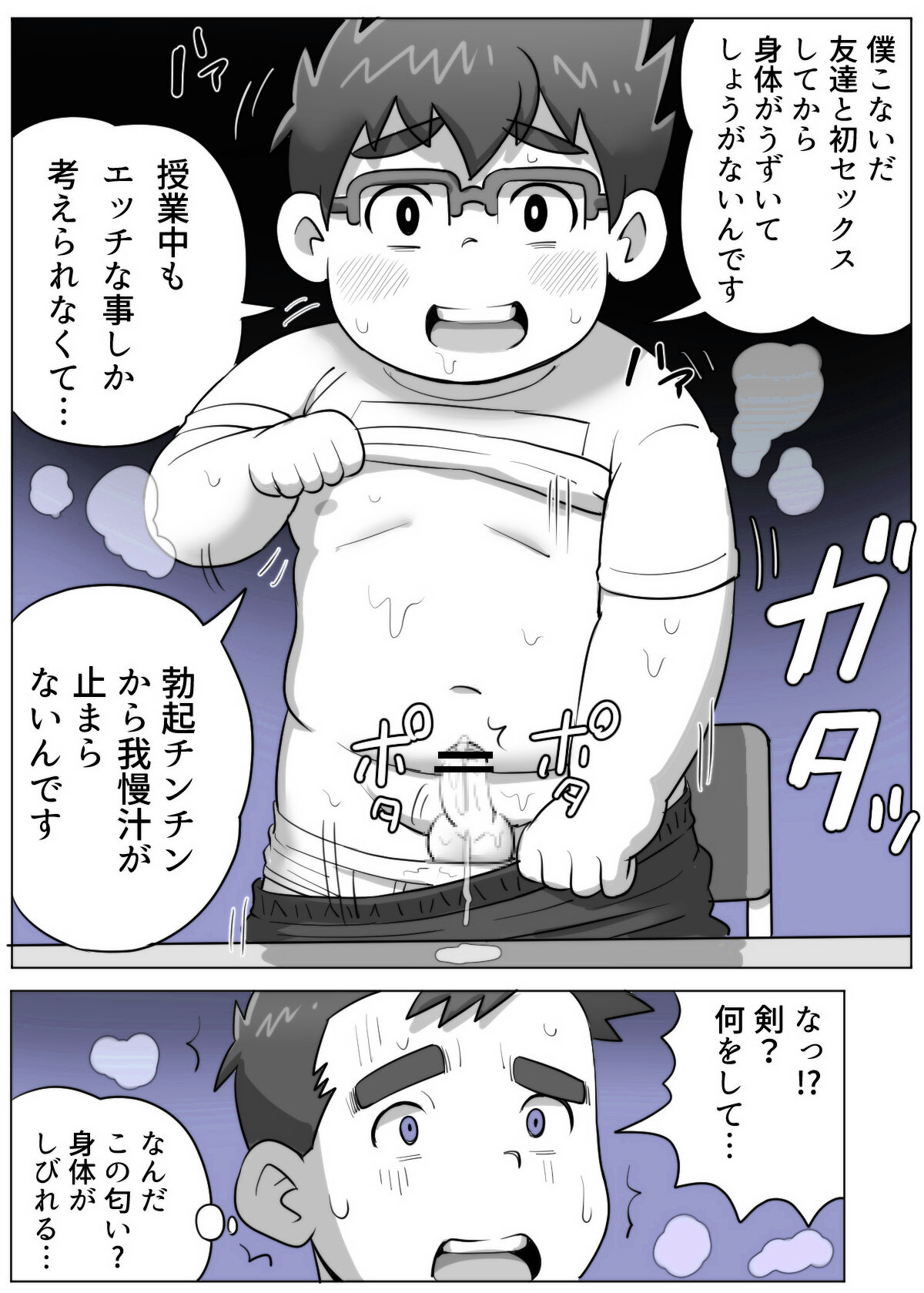 obeccho - 短編漫画「施術にようこそ！剣くん編」