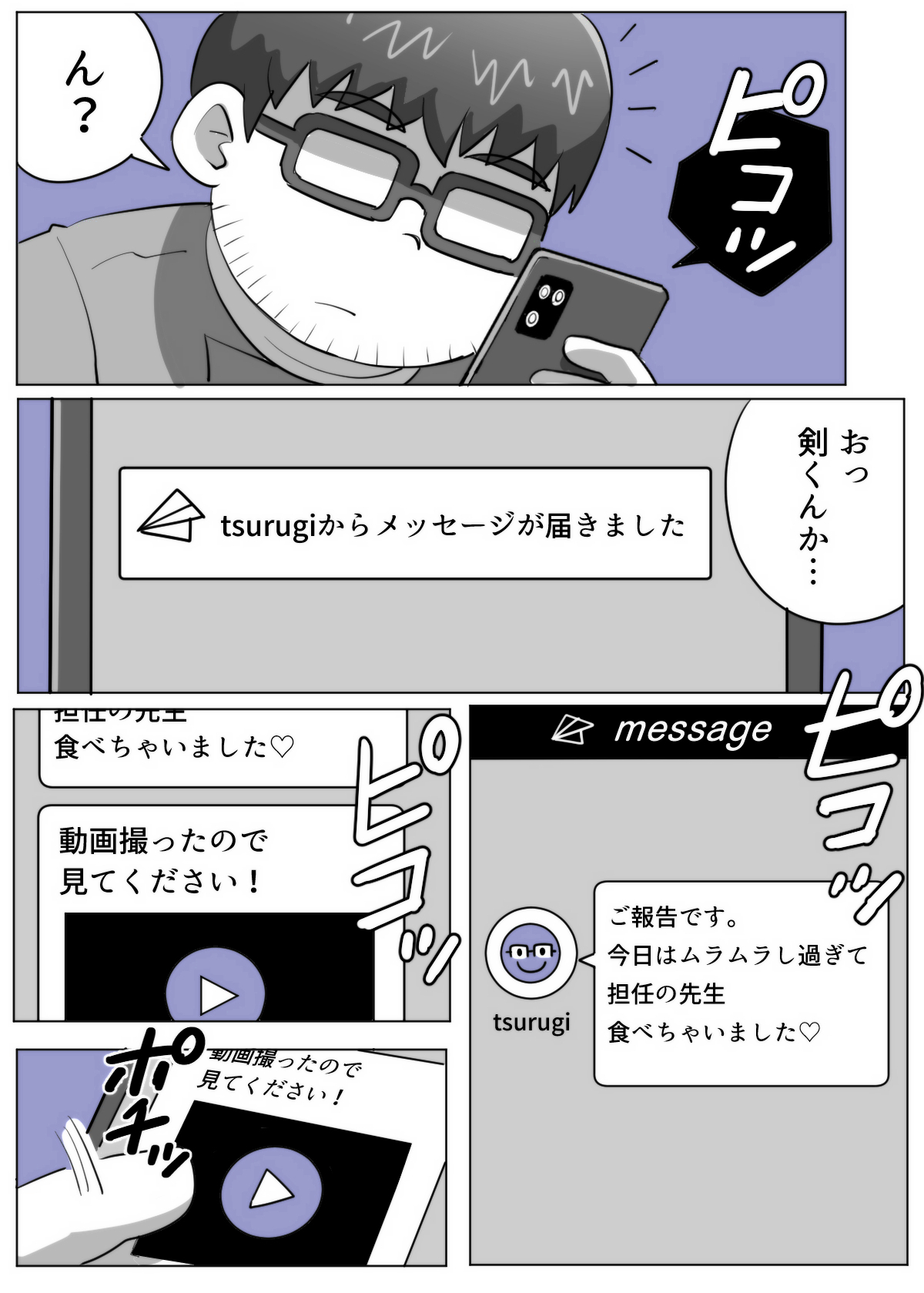 obeccho - 短編漫画「施術にようこそ！剣くん編」