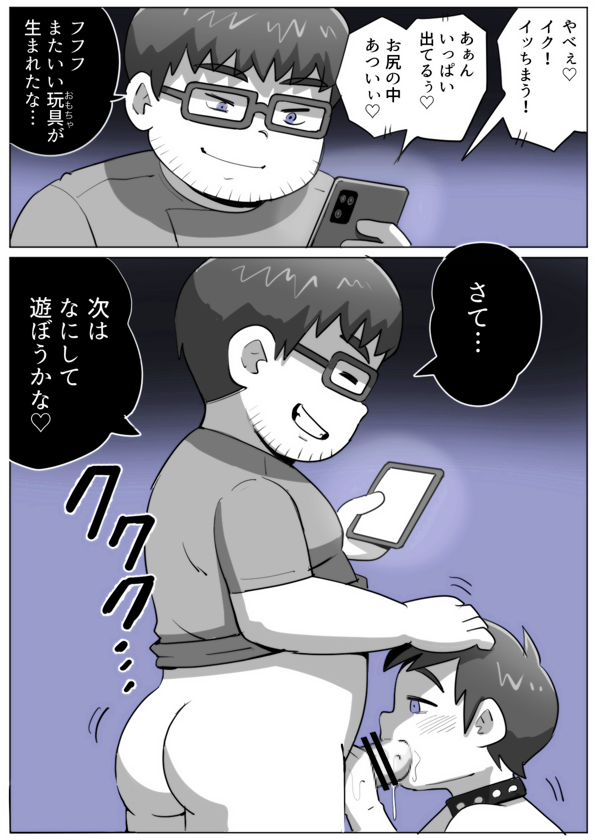 obeccho - 短編漫画「施術にようこそ！剣くん編」