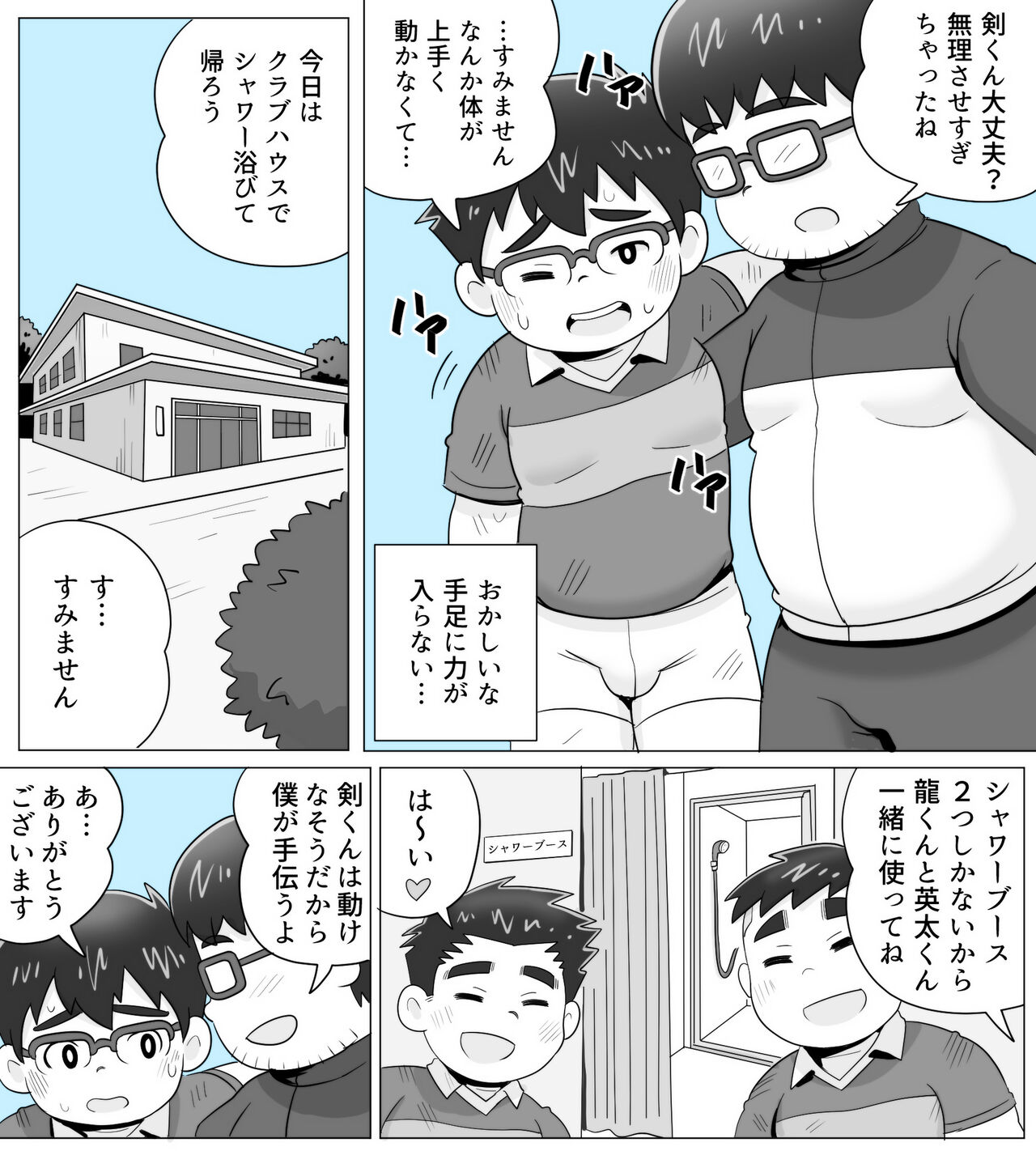 obeccho - 短編漫画「施術にようこそ！剣くん編」