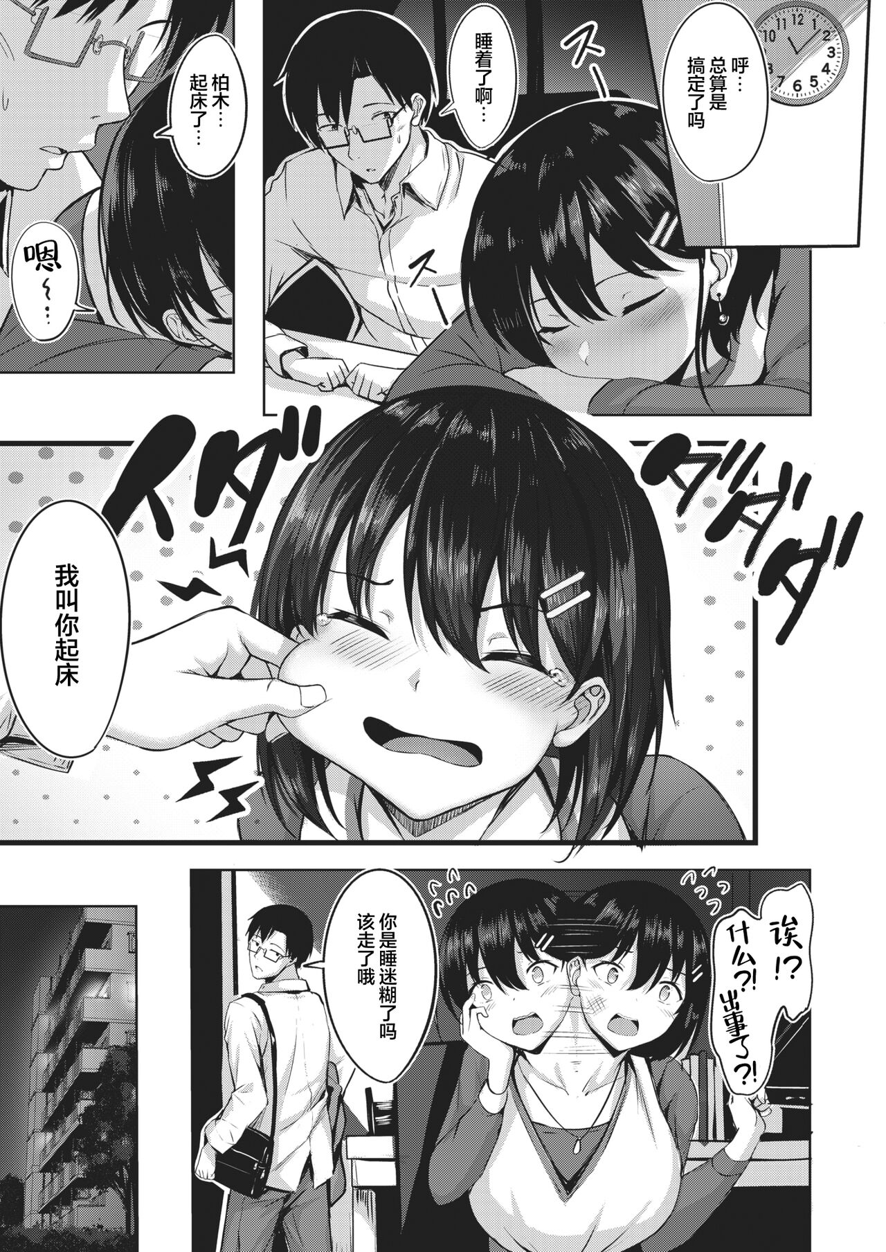 [にこびぃ] ちゃんといってよ (COMIC 快楽天ビースト 2022年2月号) [中国翻訳] [DL版]
