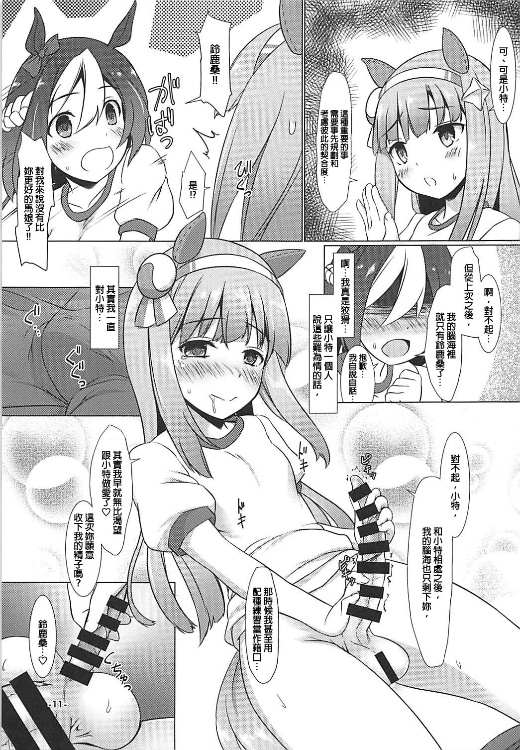 (ふたけっと14) [厩 (UMA)] なかよしたねづけにっき (ウマ娘 プリティーダービー) [中国翻訳]