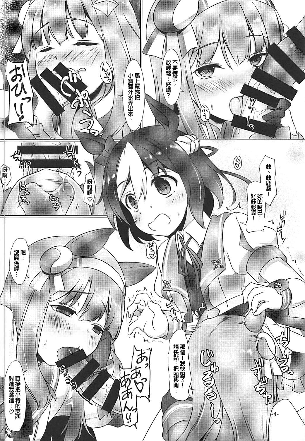 (ふたけっと14) [厩 (UMA)] なかよしたねづけにっき (ウマ娘 プリティーダービー) [中国翻訳]