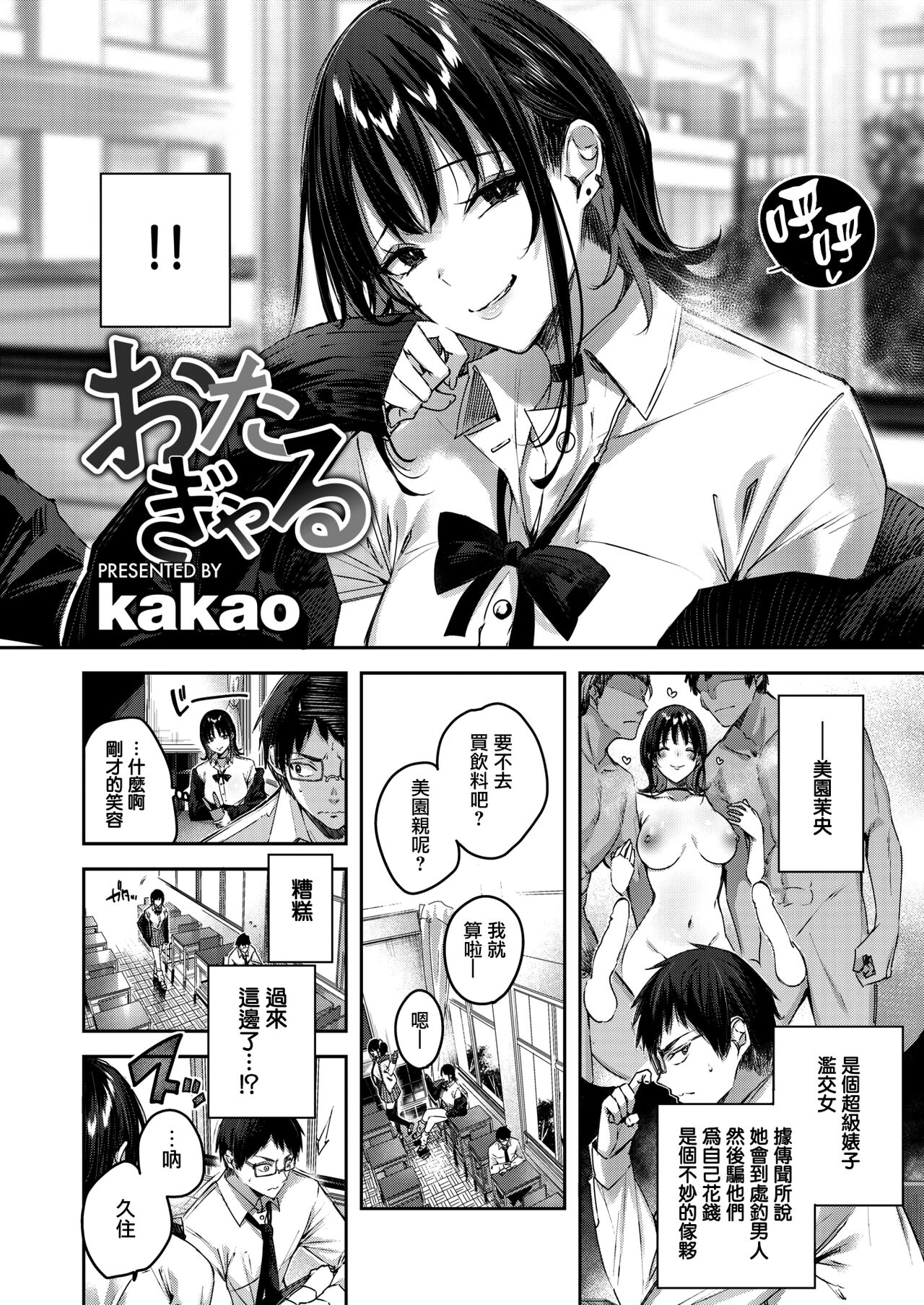 [kakao] おたぎゃる (COMIC 快楽天ビースト 2022年2月号) [中国翻訳] [DL版]