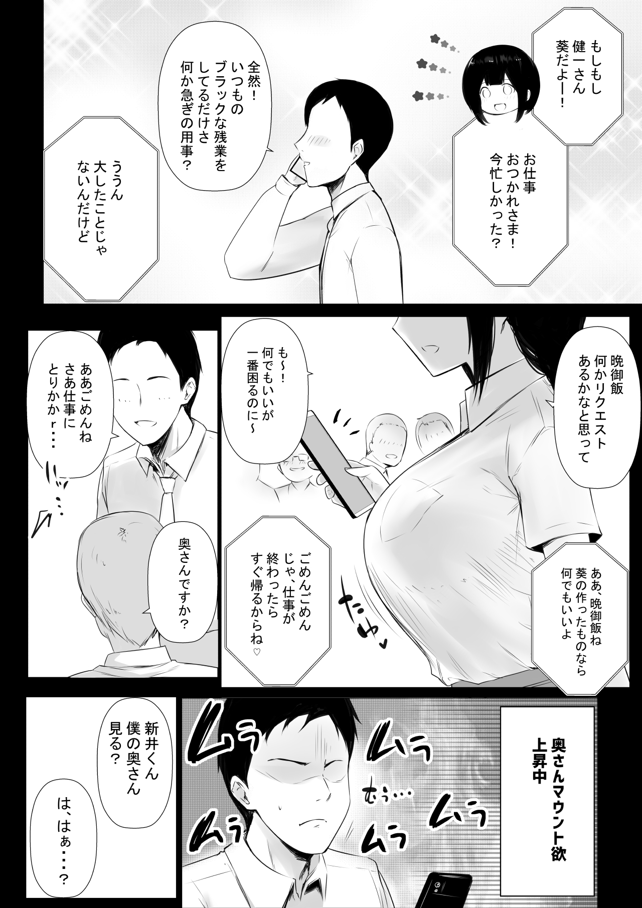 [アキレルショウジョ (アキレ)] 僕だけに甘えさせてくれる巨乳Jk妻を他の男に抱かせてみた6